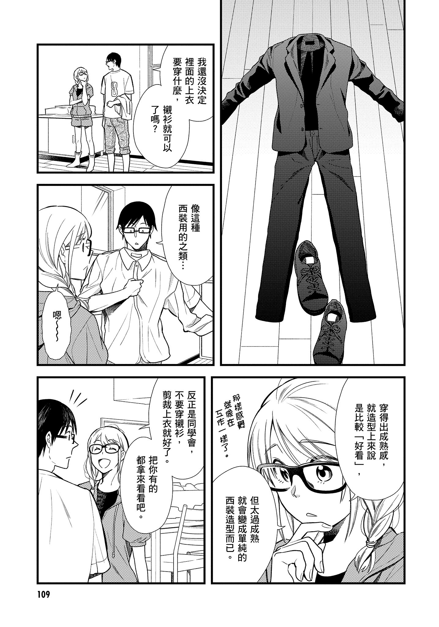 衣服要这么穿【1-16卷 9-16是生肉】【服を着るならこんなふうに／我妹的時尚宅男改造計畫】-1