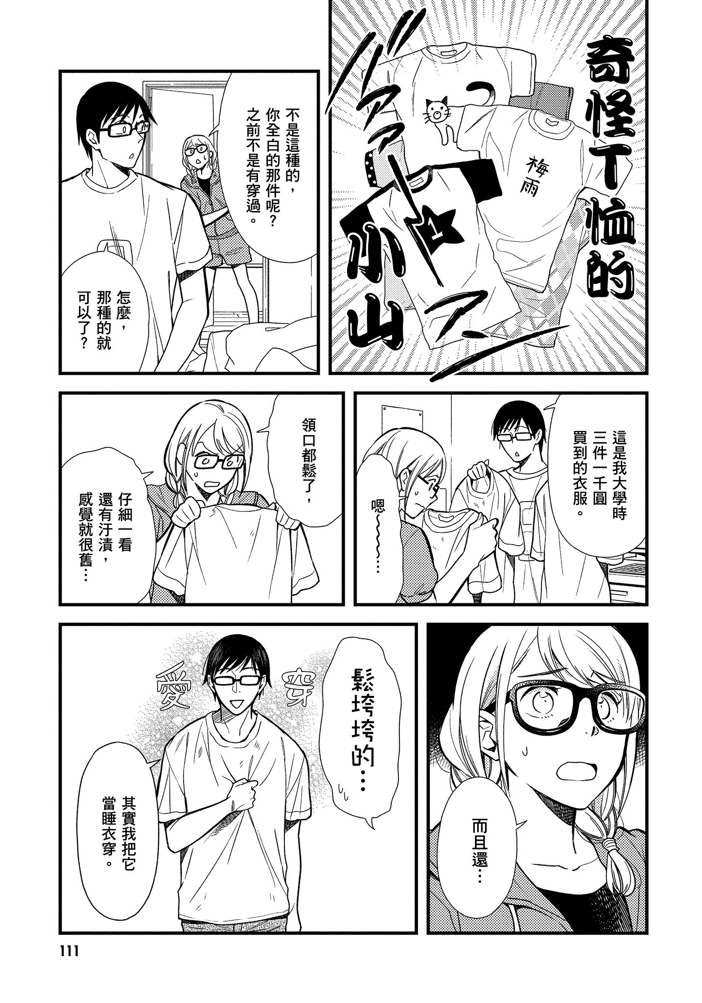 衣服要这么穿【1-16卷 9-16是生肉】【服を着るならこんなふうに／我妹的時尚宅男改造計畫】-1