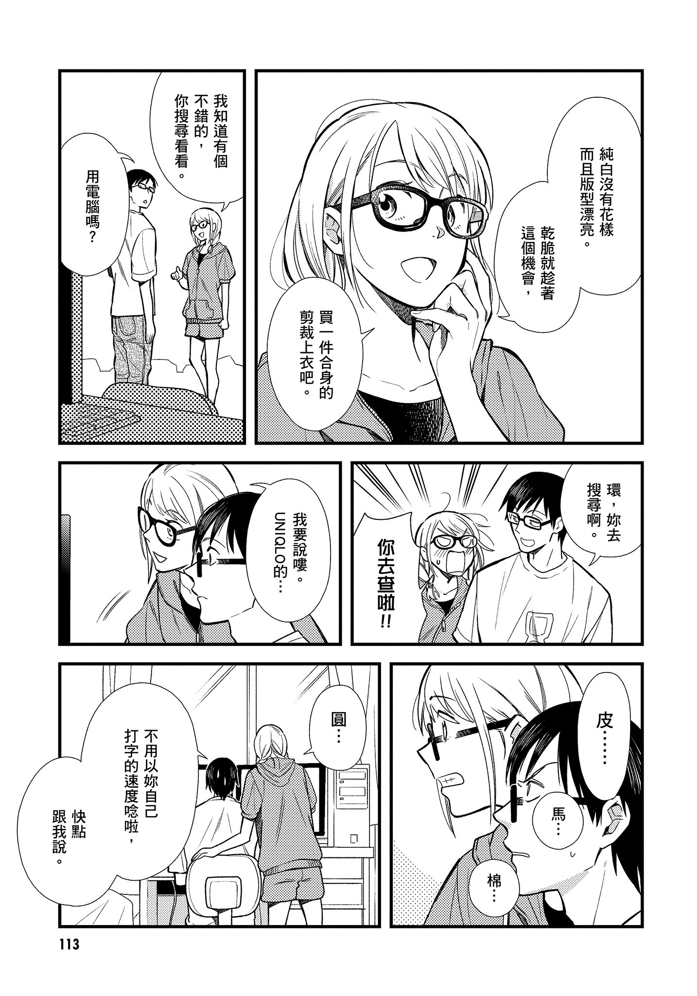 衣服要这么穿【1-16卷 9-16是生肉】【服を着るならこんなふうに／我妹的時尚宅男改造計畫】-1