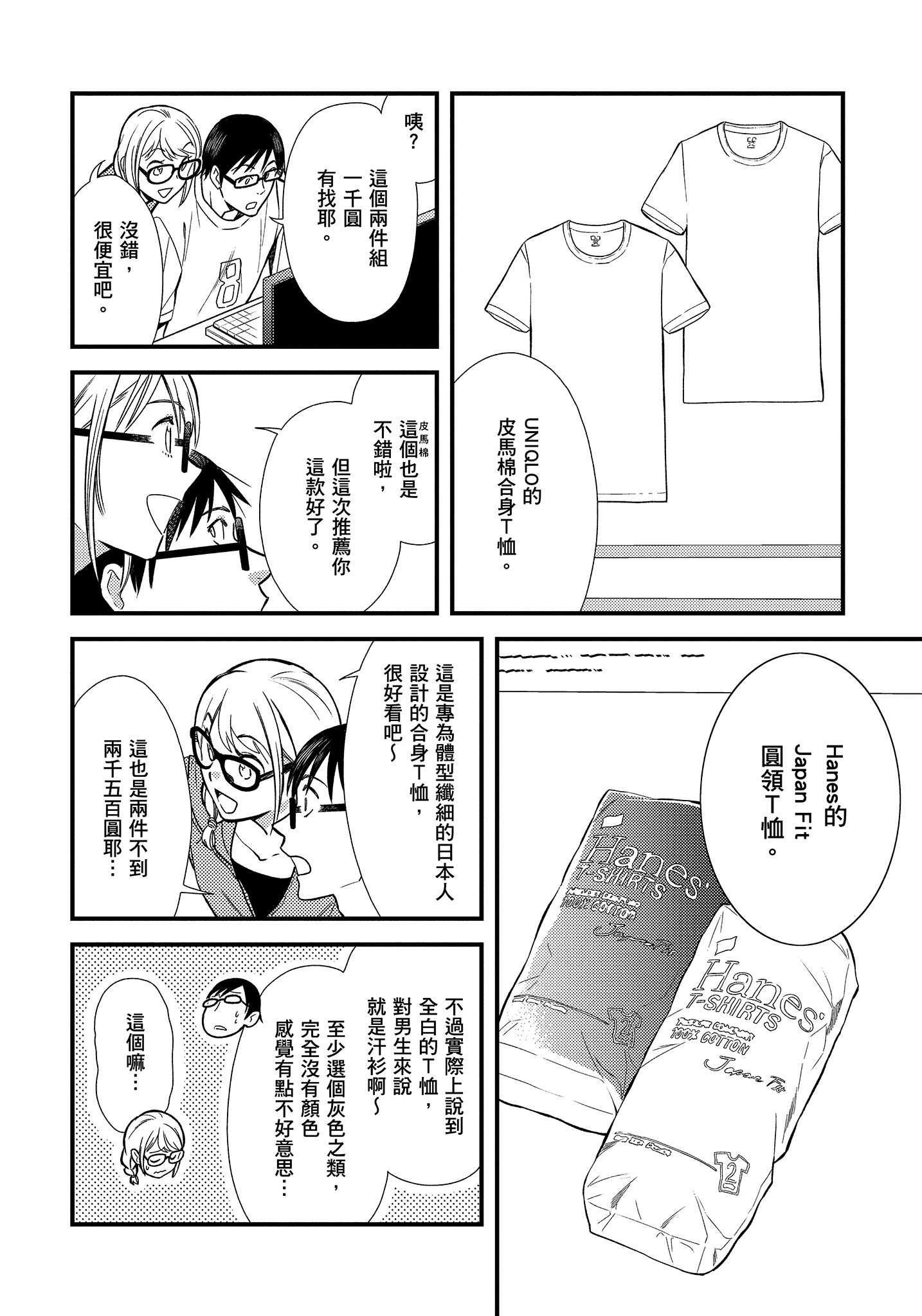 衣服要这么穿【1-16卷 9-16是生肉】【服を着るならこんなふうに／我妹的時尚宅男改造計畫】-1