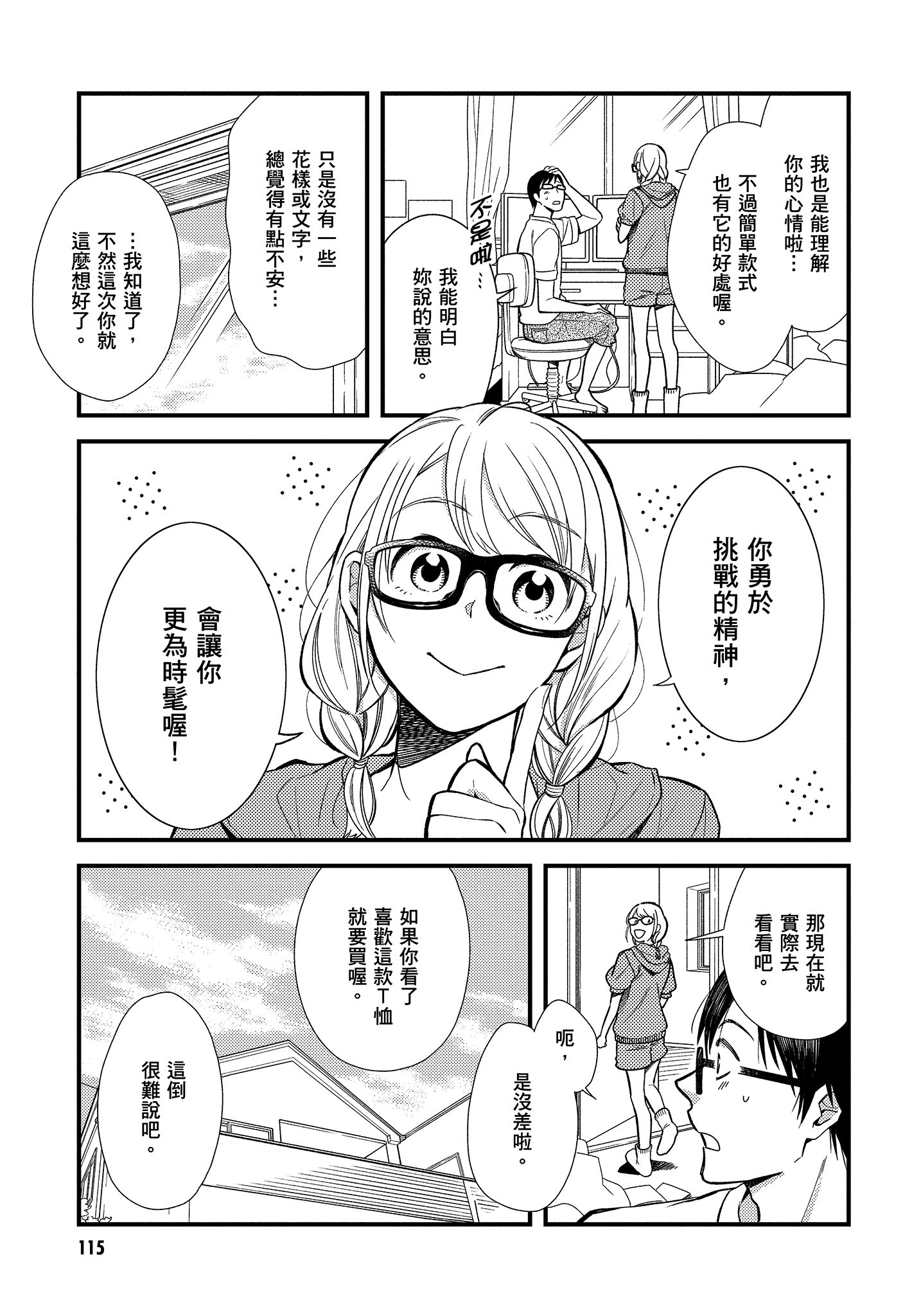 衣服要这么穿【1-16卷 9-16是生肉】【服を着るならこんなふうに／我妹的時尚宅男改造計畫】-1