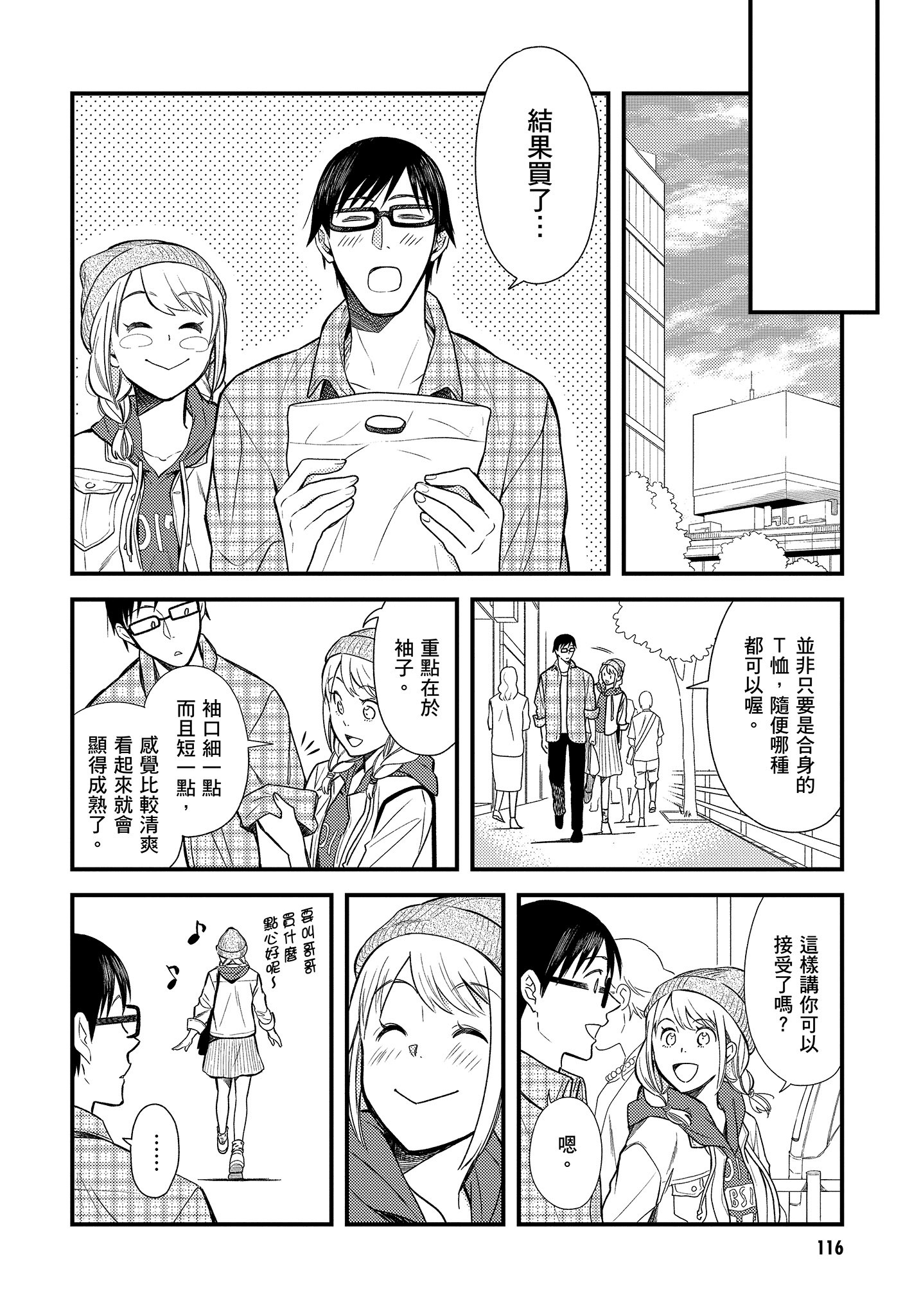 衣服要这么穿【1-16卷 9-16是生肉】【服を着るならこんなふうに／我妹的時尚宅男改造計畫】-1
