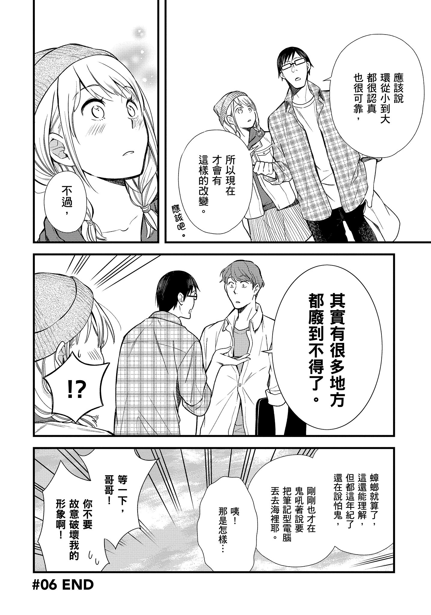 衣服要这么穿【1-16卷 9-16是生肉】【服を着るならこんなふうに／我妹的時尚宅男改造計畫】-1
