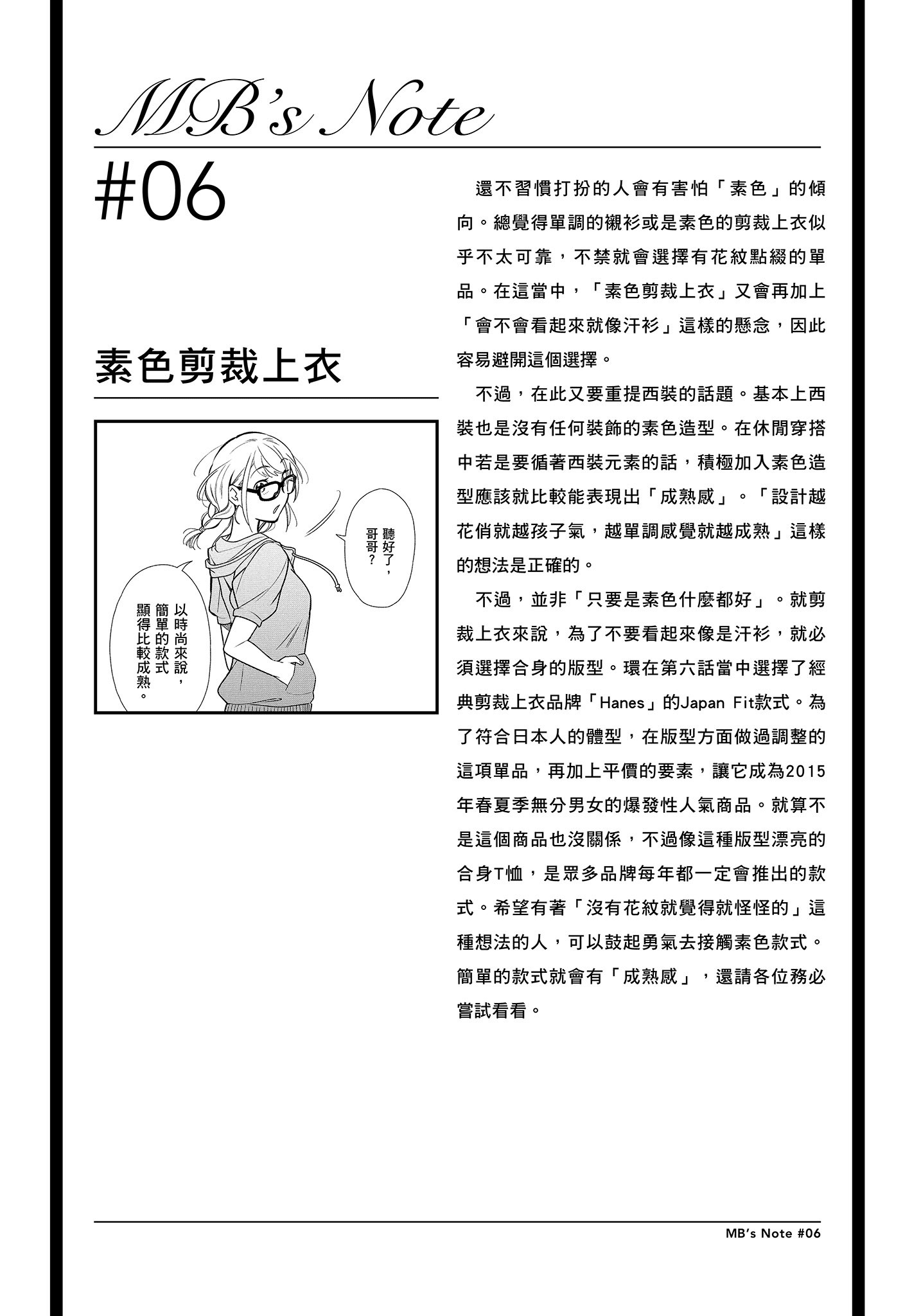 衣服要这么穿【1-16卷 9-16是生肉】【服を着るならこんなふうに／我妹的時尚宅男改造計畫】-1