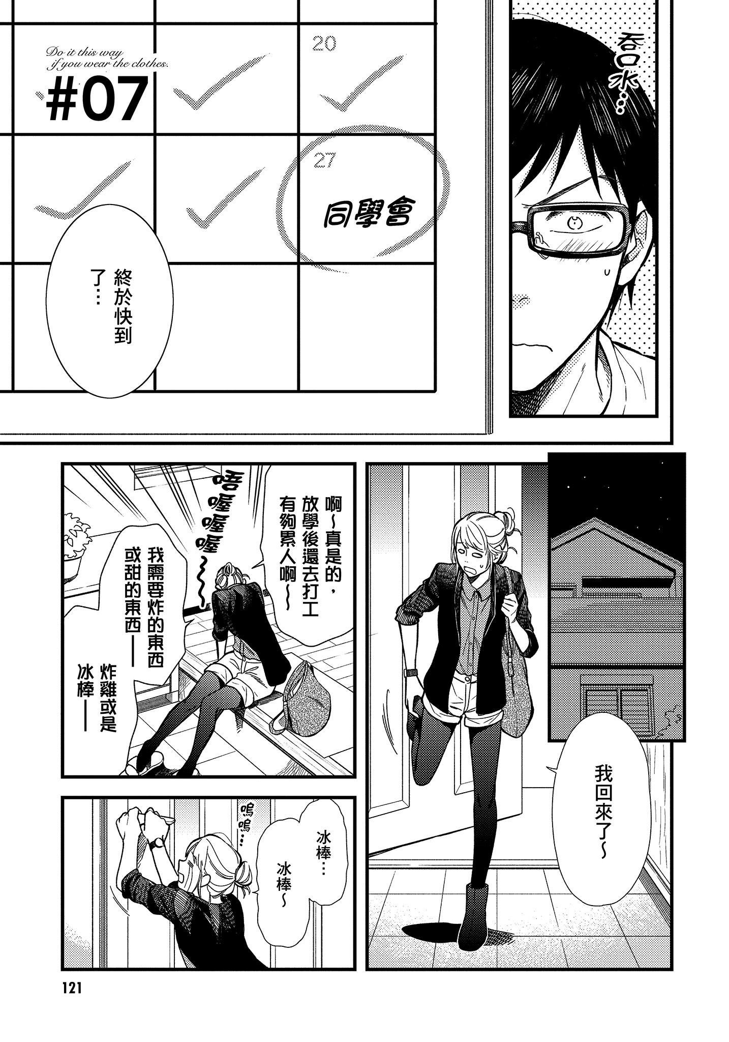 衣服要这么穿【1-16卷 9-16是生肉】【服を着るならこんなふうに／我妹的時尚宅男改造計畫】-1