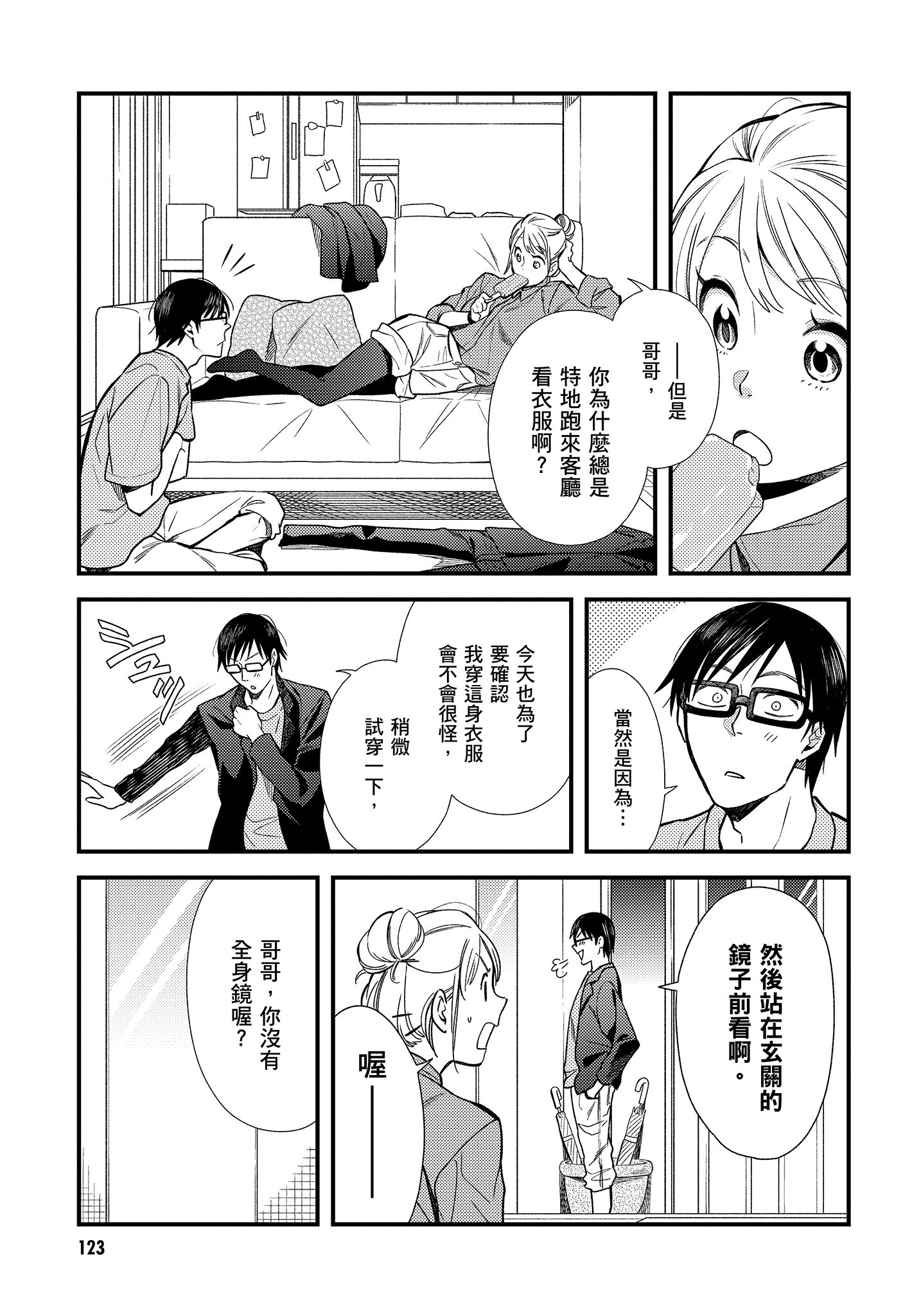 衣服要这么穿【1-16卷 9-16是生肉】【服を着るならこんなふうに／我妹的時尚宅男改造計畫】-1