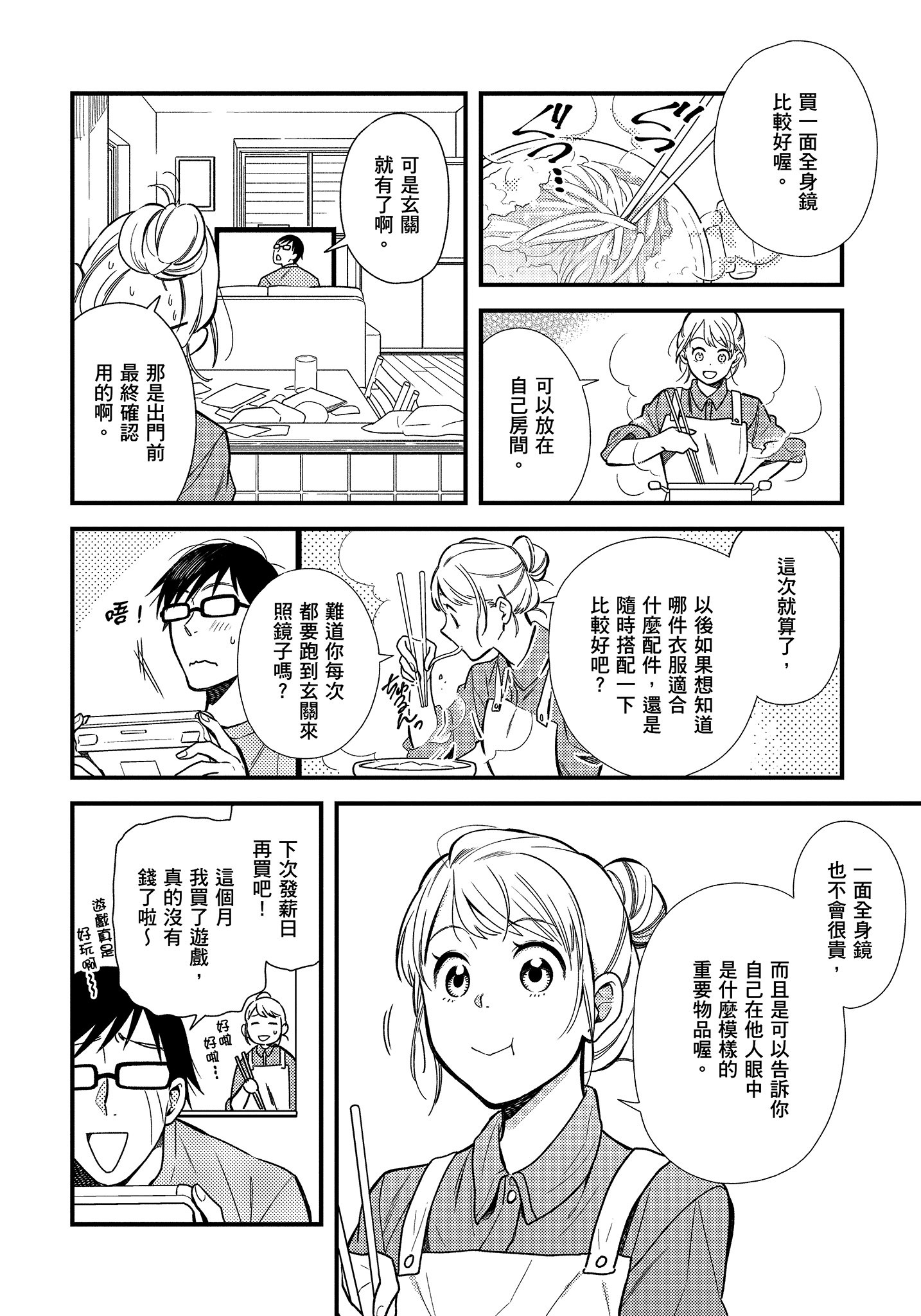 衣服要这么穿【1-16卷 9-16是生肉】【服を着るならこんなふうに／我妹的時尚宅男改造計畫】-1