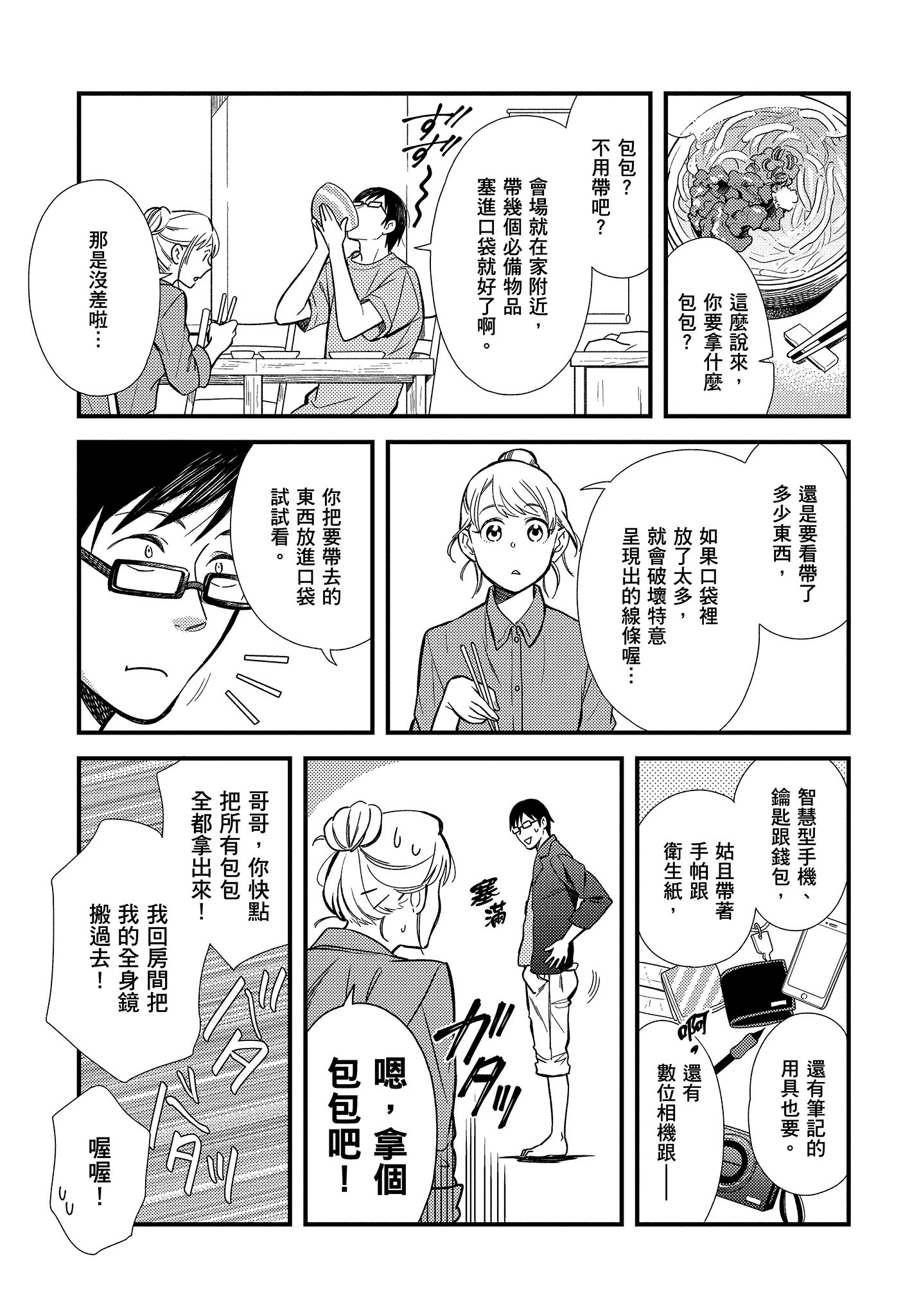 衣服要这么穿【1-16卷 9-16是生肉】【服を着るならこんなふうに／我妹的時尚宅男改造計畫】-1