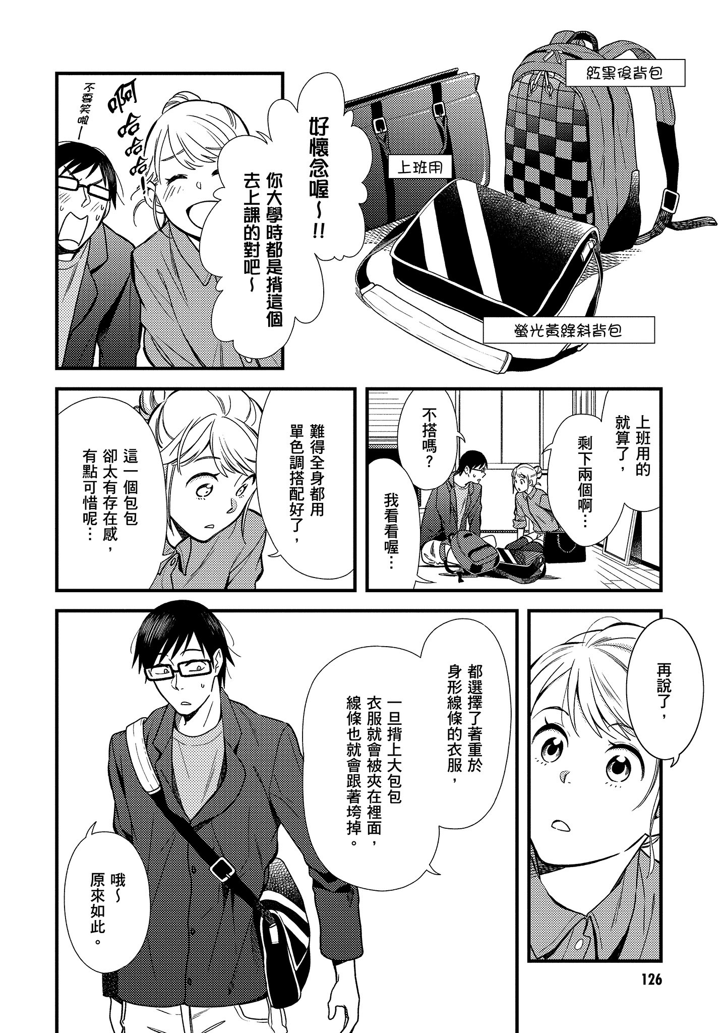 衣服要这么穿【1-16卷 9-16是生肉】【服を着るならこんなふうに／我妹的時尚宅男改造計畫】-1
