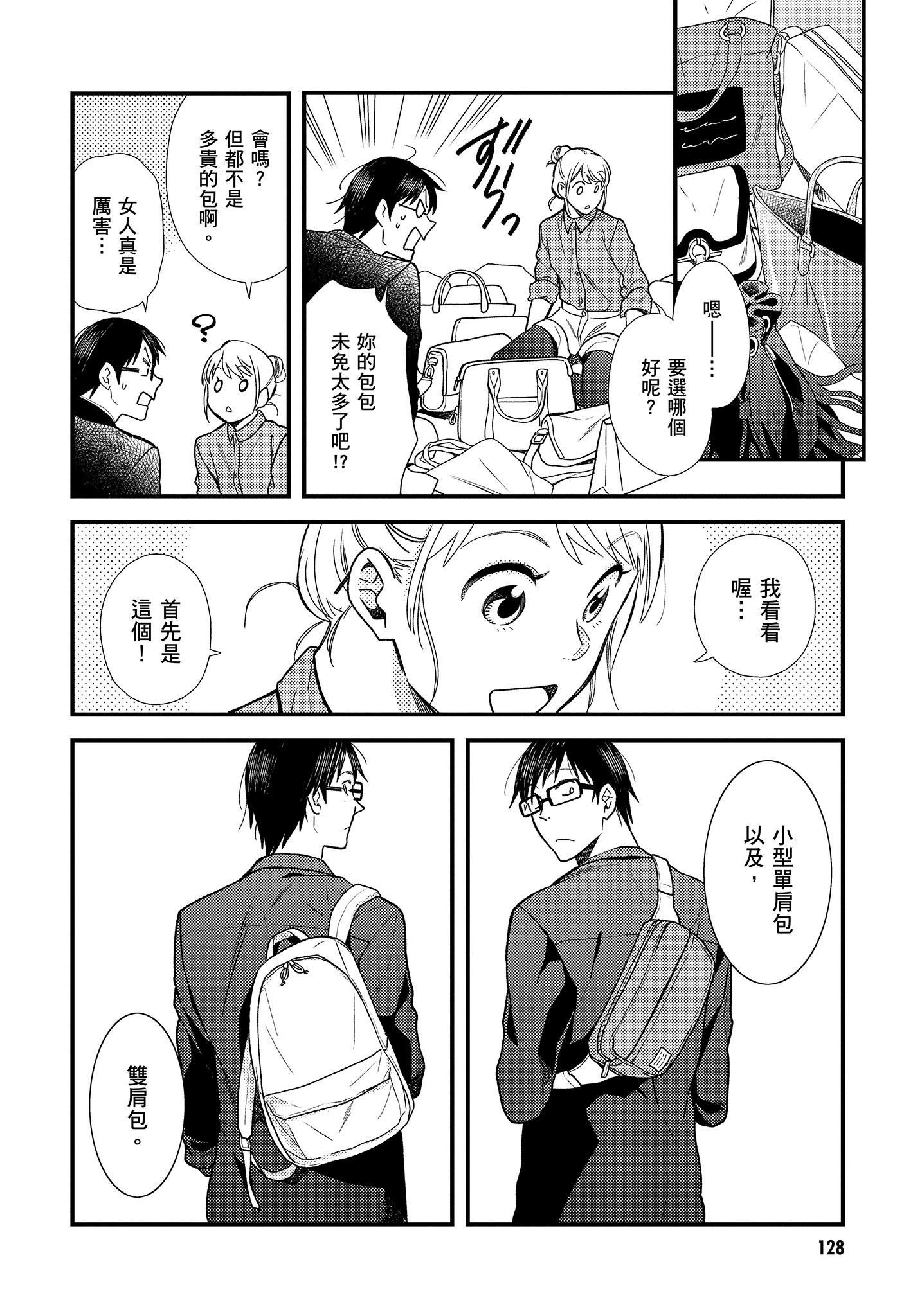 衣服要这么穿【1-16卷 9-16是生肉】【服を着るならこんなふうに／我妹的時尚宅男改造計畫】-1