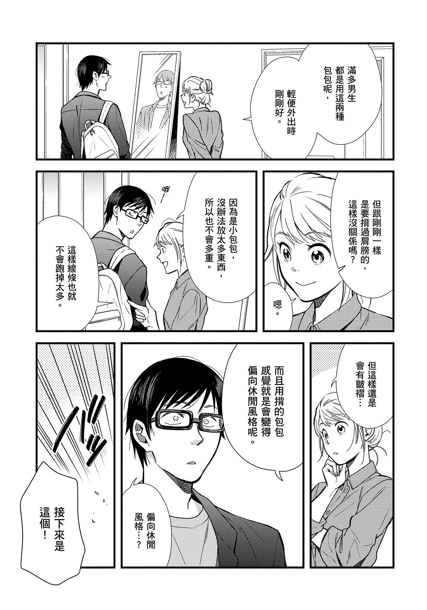 衣服要这么穿【1-16卷 9-16是生肉】【服を着るならこんなふうに／我妹的時尚宅男改造計畫】-1