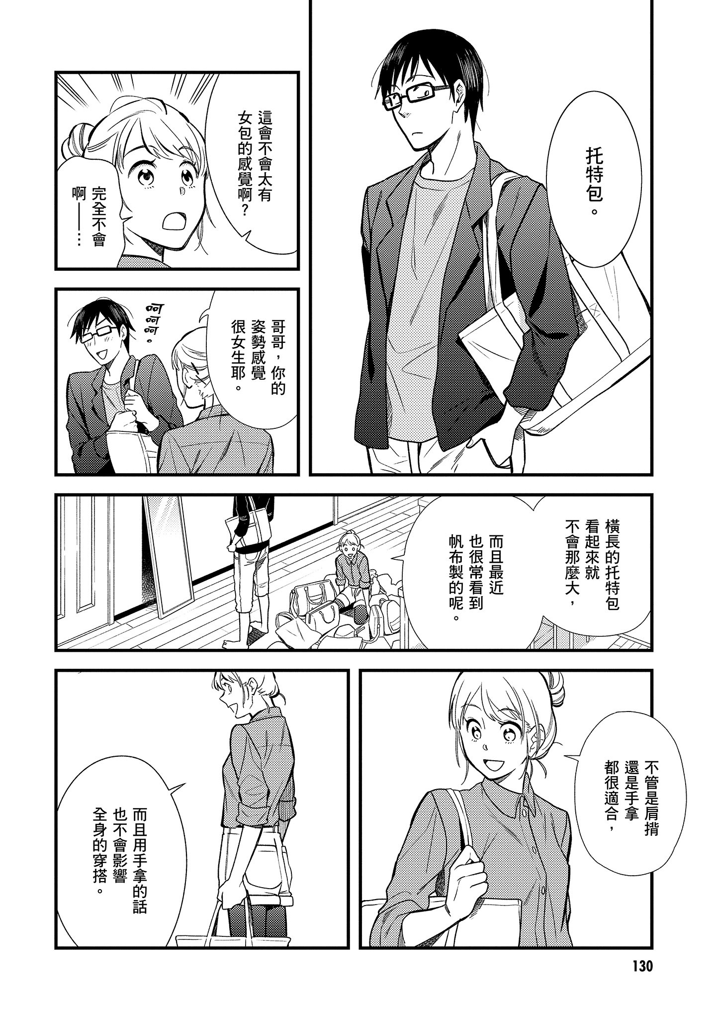 衣服要这么穿【1-16卷 9-16是生肉】【服を着るならこんなふうに／我妹的時尚宅男改造計畫】-1
