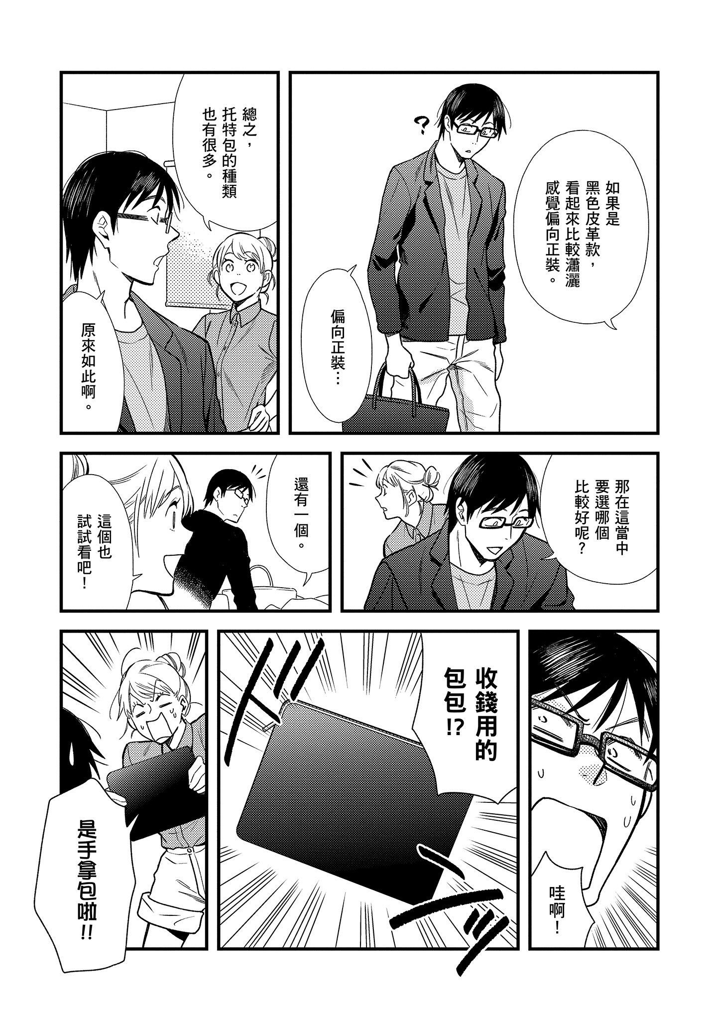 衣服要这么穿【1-16卷 9-16是生肉】【服を着るならこんなふうに／我妹的時尚宅男改造計畫】-1