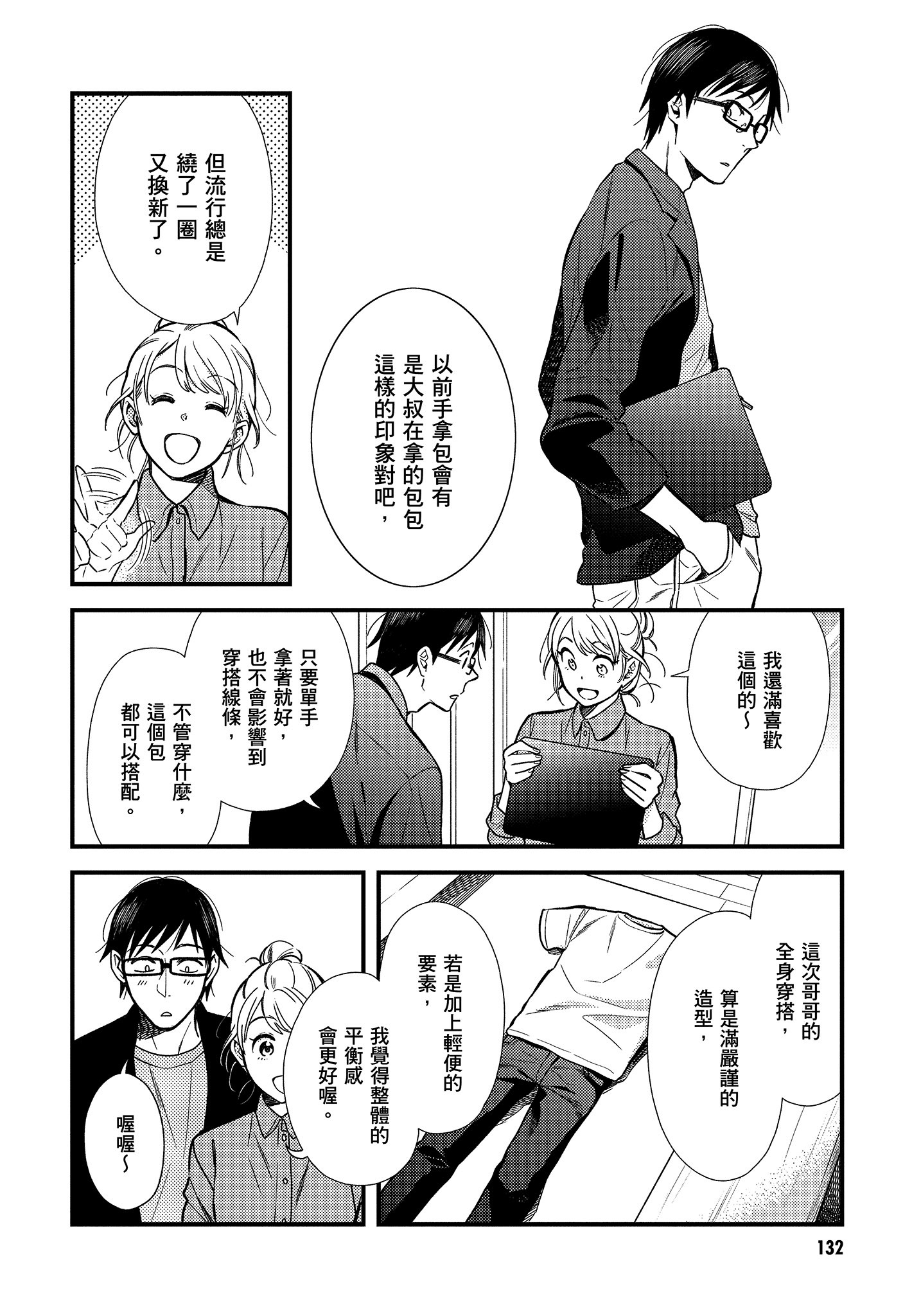 衣服要这么穿【1-16卷 9-16是生肉】【服を着るならこんなふうに／我妹的時尚宅男改造計畫】-1