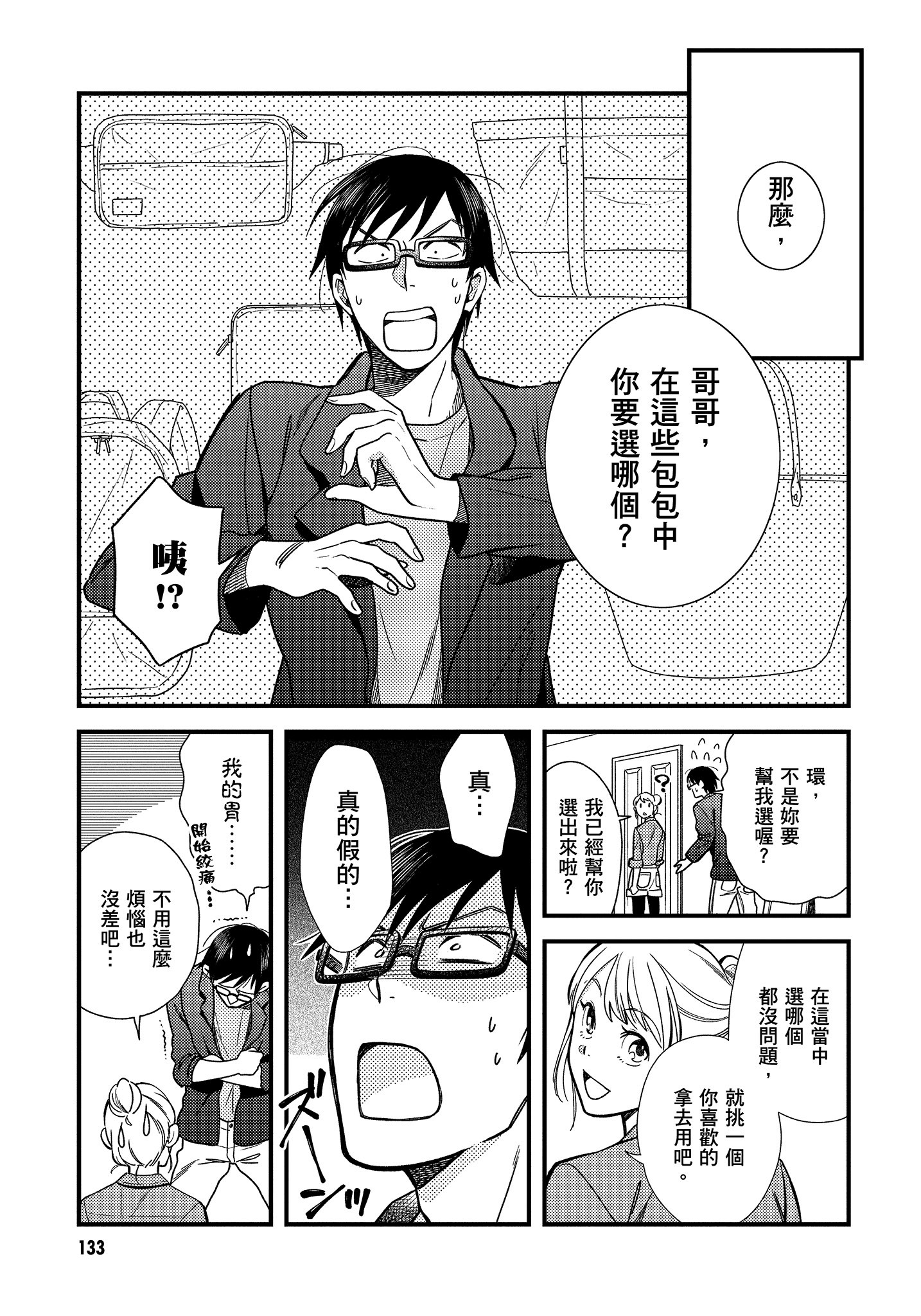 衣服要这么穿【1-16卷 9-16是生肉】【服を着るならこんなふうに／我妹的時尚宅男改造計畫】-1