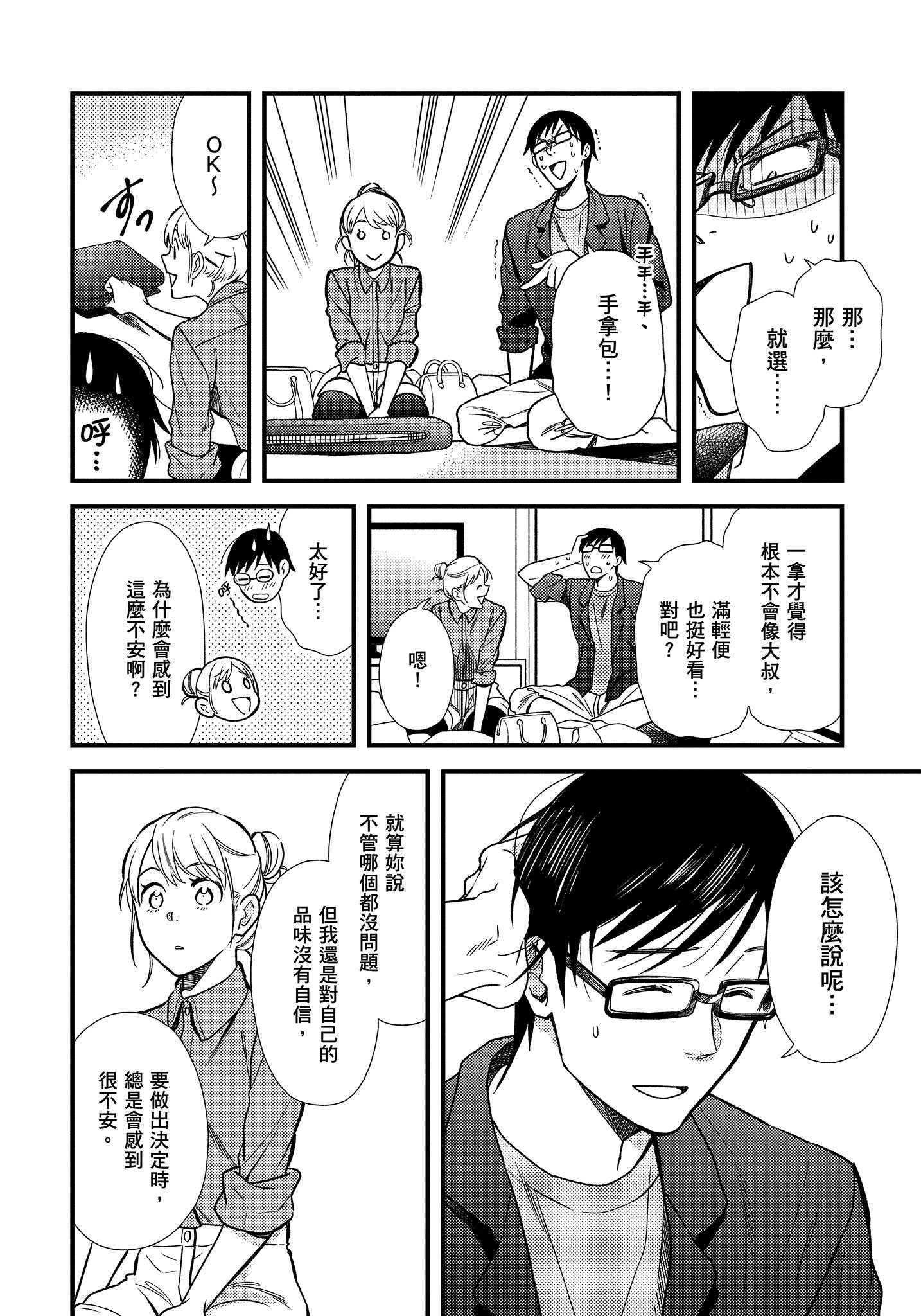 衣服要这么穿【1-16卷 9-16是生肉】【服を着るならこんなふうに／我妹的時尚宅男改造計畫】-1