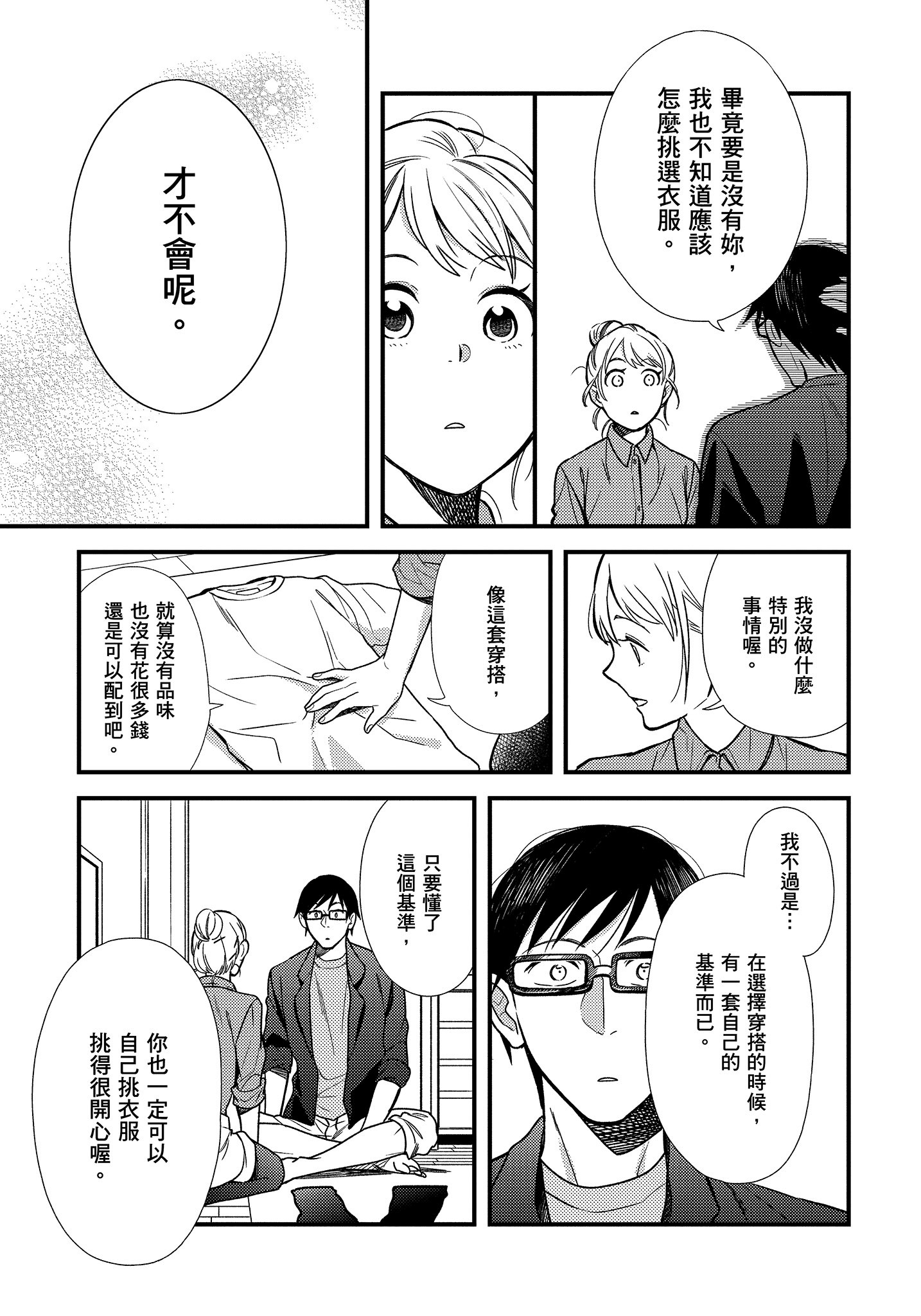 衣服要这么穿【1-16卷 9-16是生肉】【服を着るならこんなふうに／我妹的時尚宅男改造計畫】-1