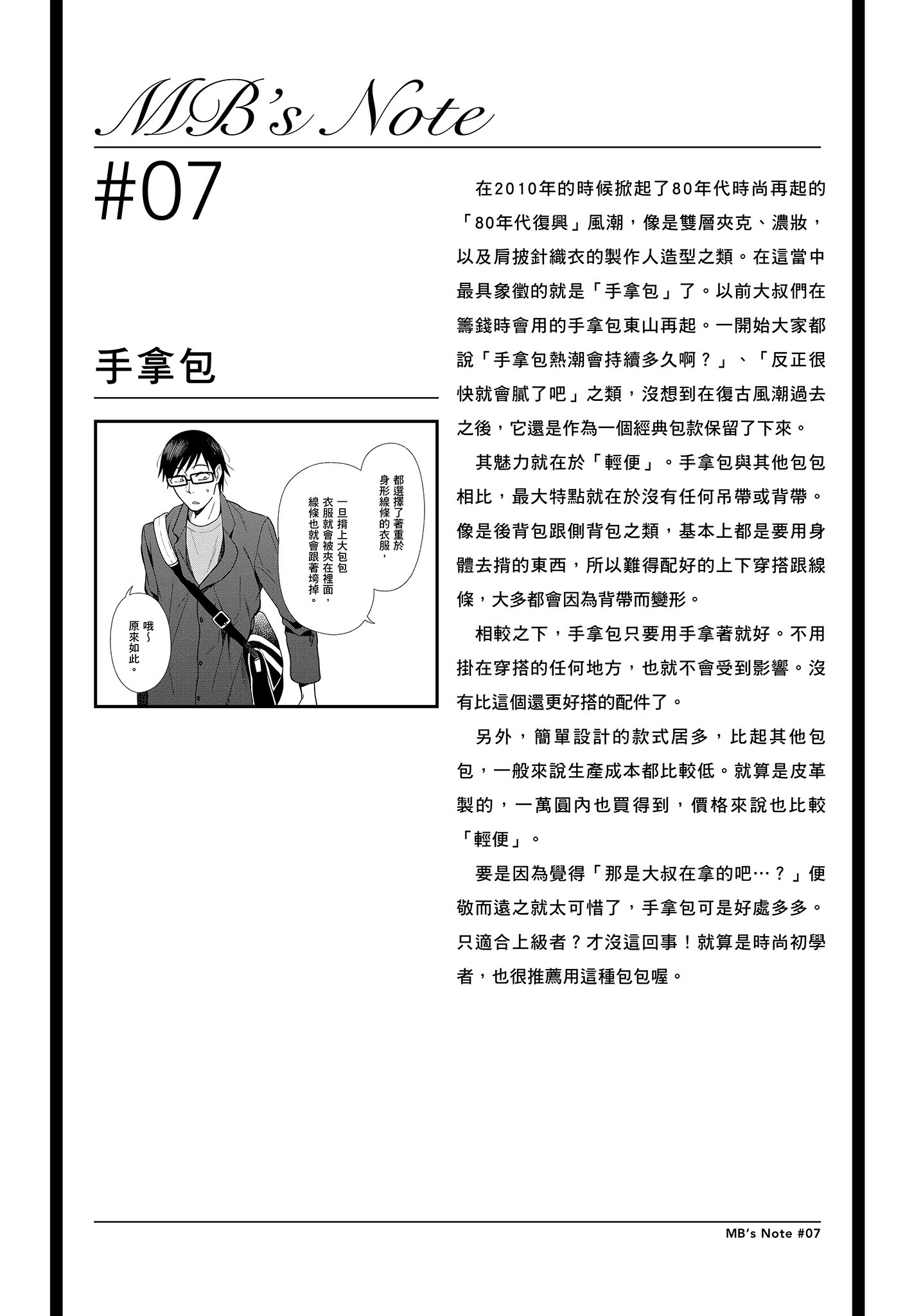衣服要这么穿【1-16卷 9-16是生肉】【服を着るならこんなふうに／我妹的時尚宅男改造計畫】-1