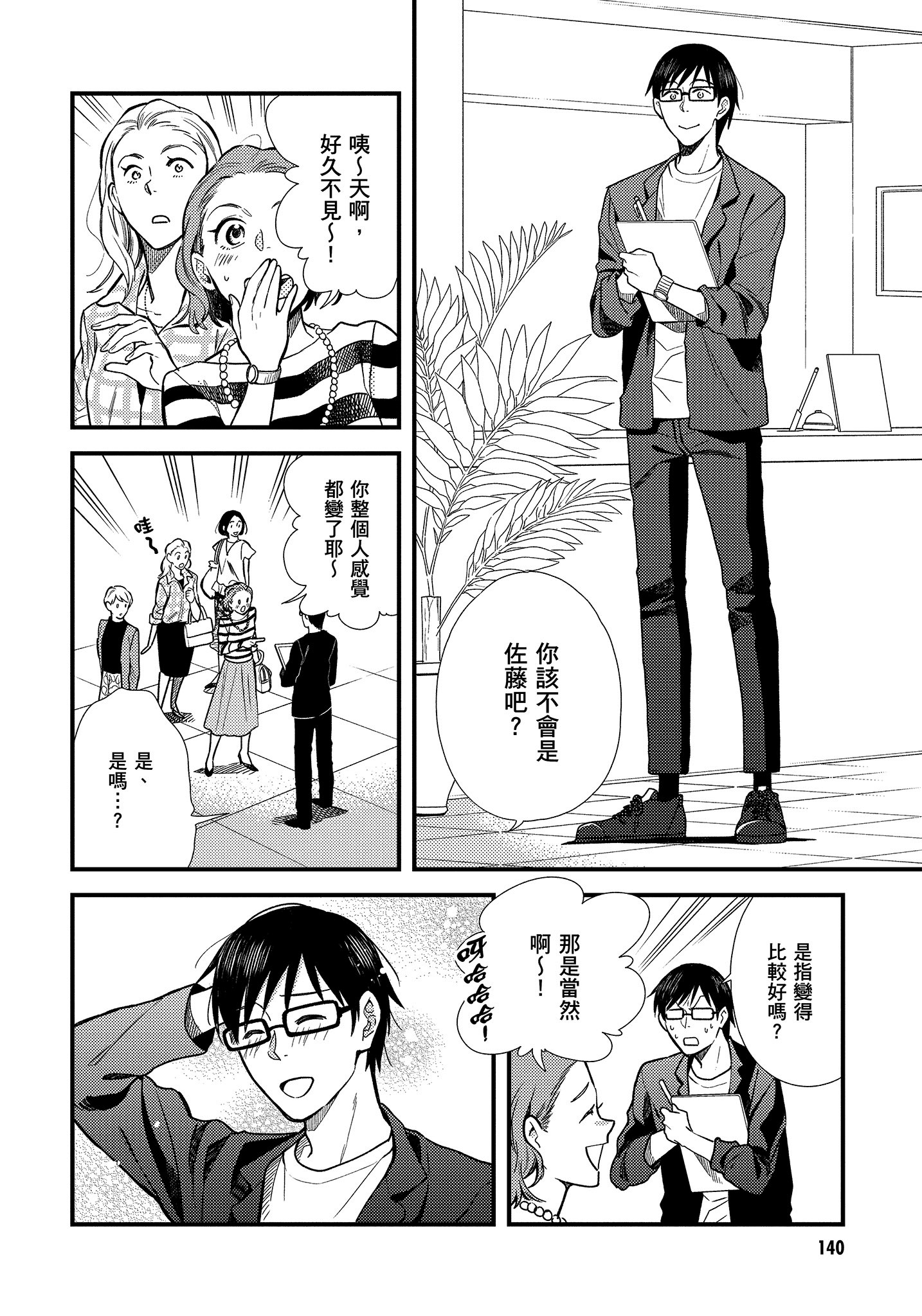 衣服要这么穿【1-16卷 9-16是生肉】【服を着るならこんなふうに／我妹的時尚宅男改造計畫】-1