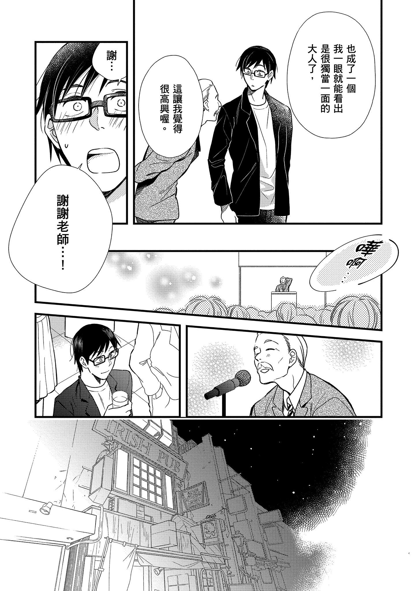 衣服要这么穿【1-16卷 9-16是生肉】【服を着るならこんなふうに／我妹的時尚宅男改造計畫】-1