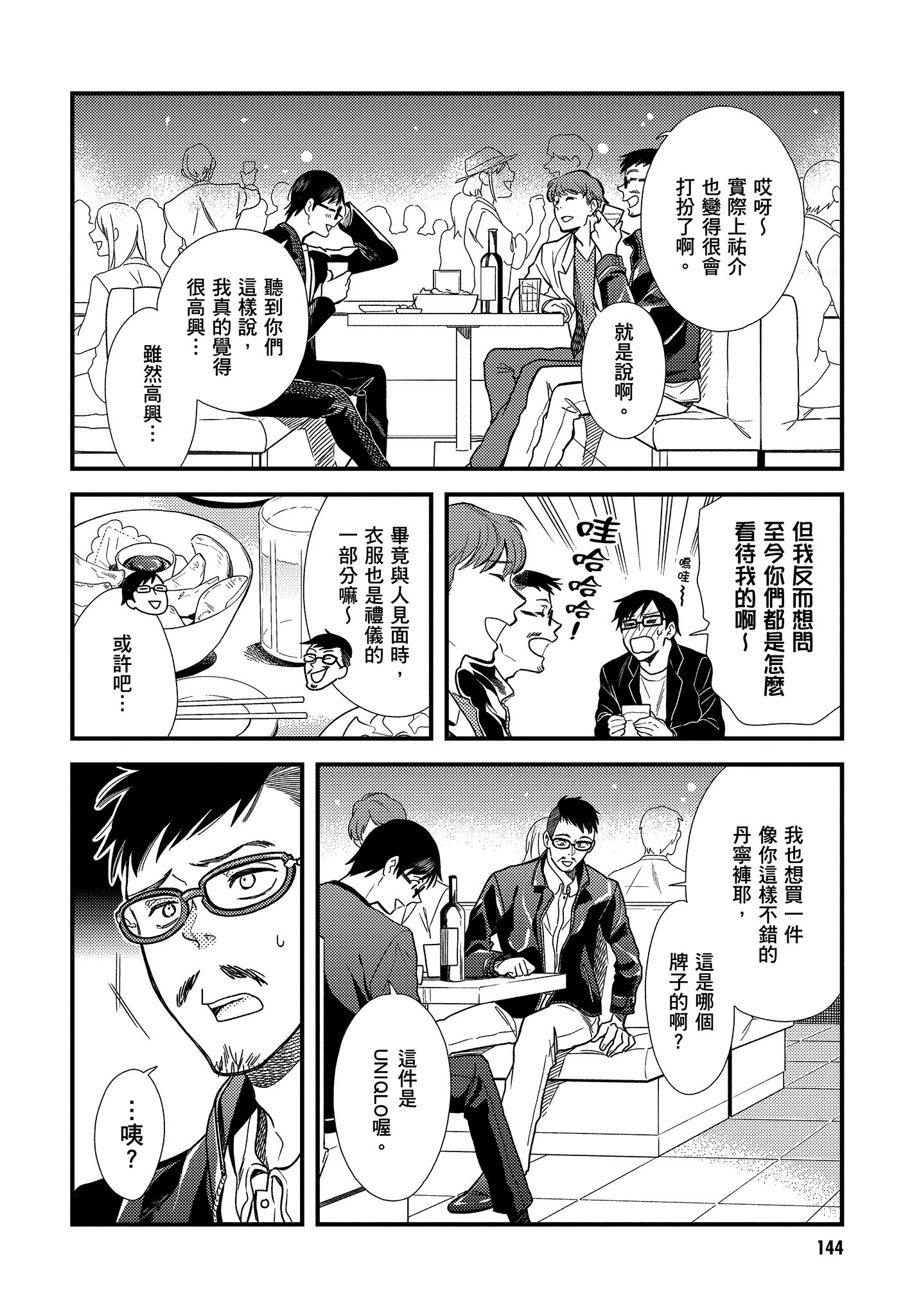衣服要这么穿【1-16卷 9-16是生肉】【服を着るならこんなふうに／我妹的時尚宅男改造計畫】-1