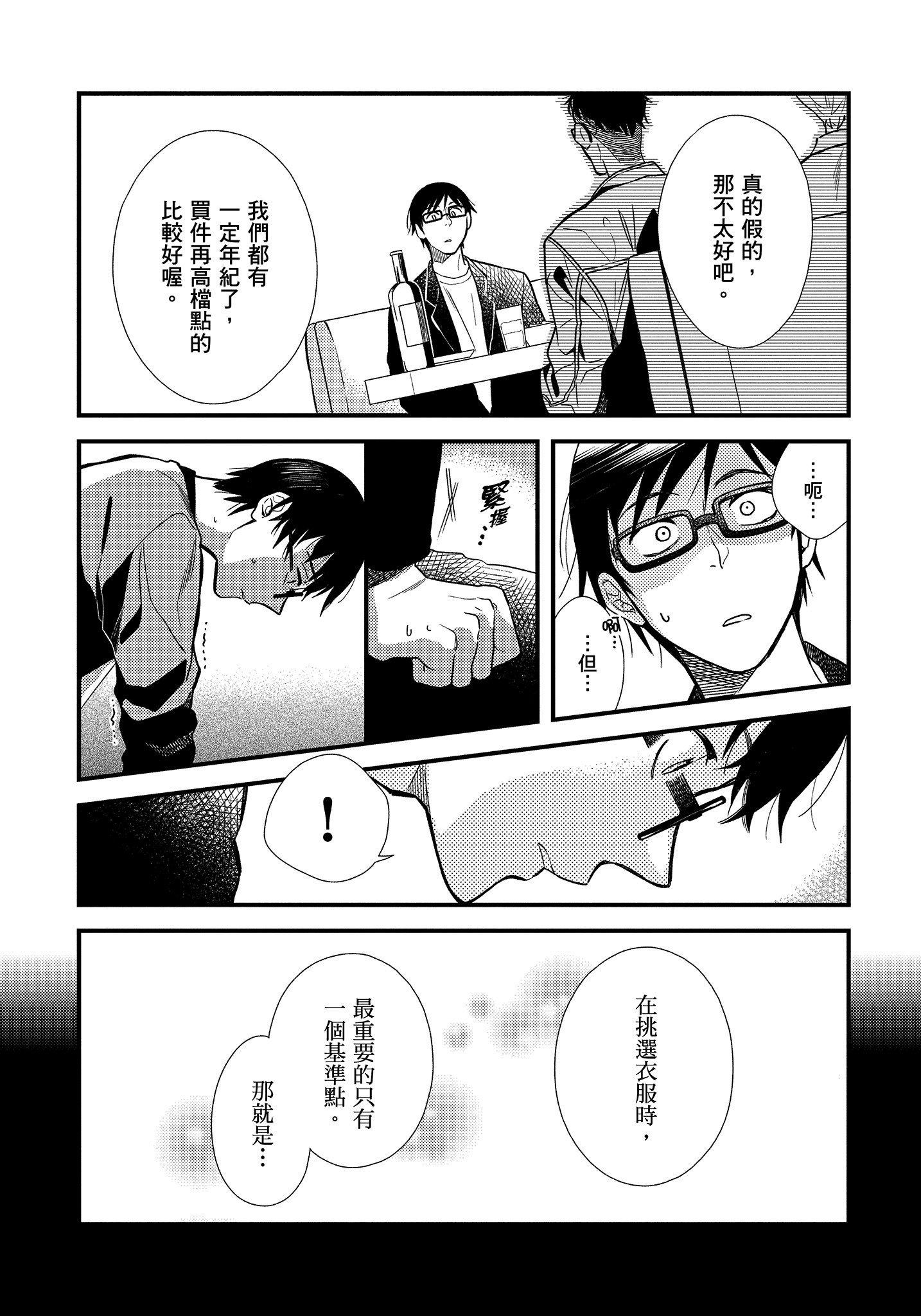 衣服要这么穿【1-16卷 9-16是生肉】【服を着るならこんなふうに／我妹的時尚宅男改造計畫】-1