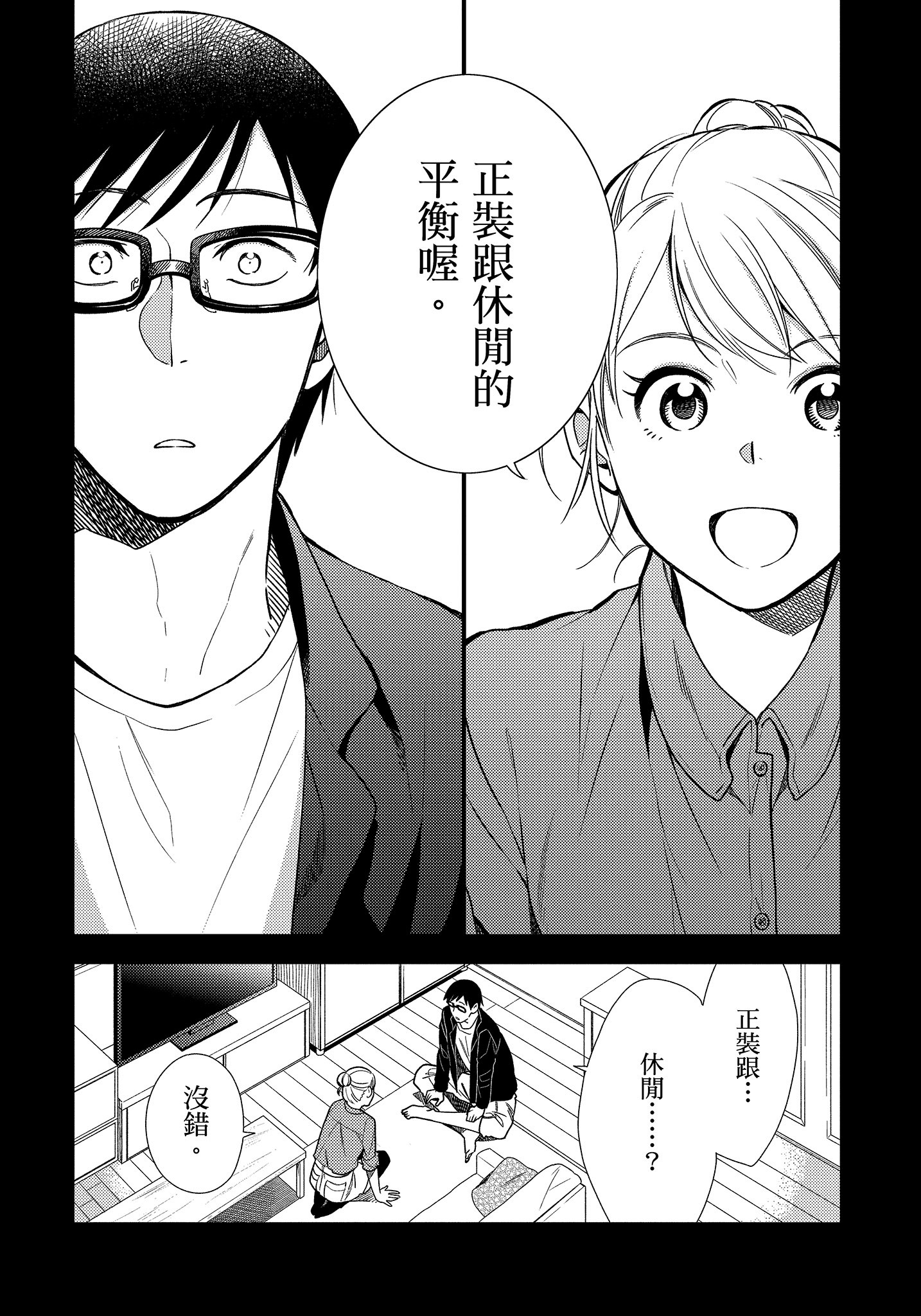 衣服要这么穿【1-16卷 9-16是生肉】【服を着るならこんなふうに／我妹的時尚宅男改造計畫】-1