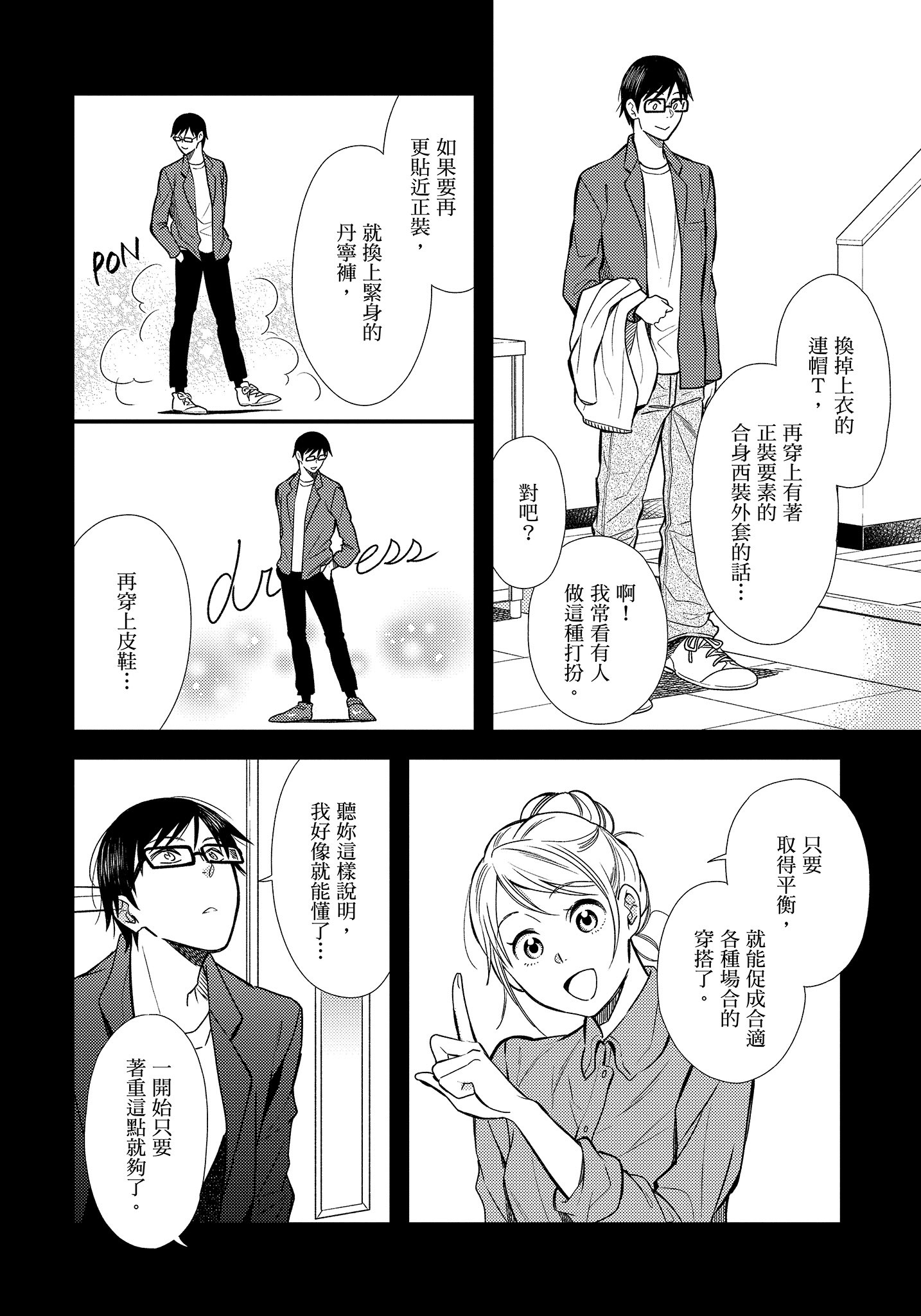 衣服要这么穿【1-16卷 9-16是生肉】【服を着るならこんなふうに／我妹的時尚宅男改造計畫】-1