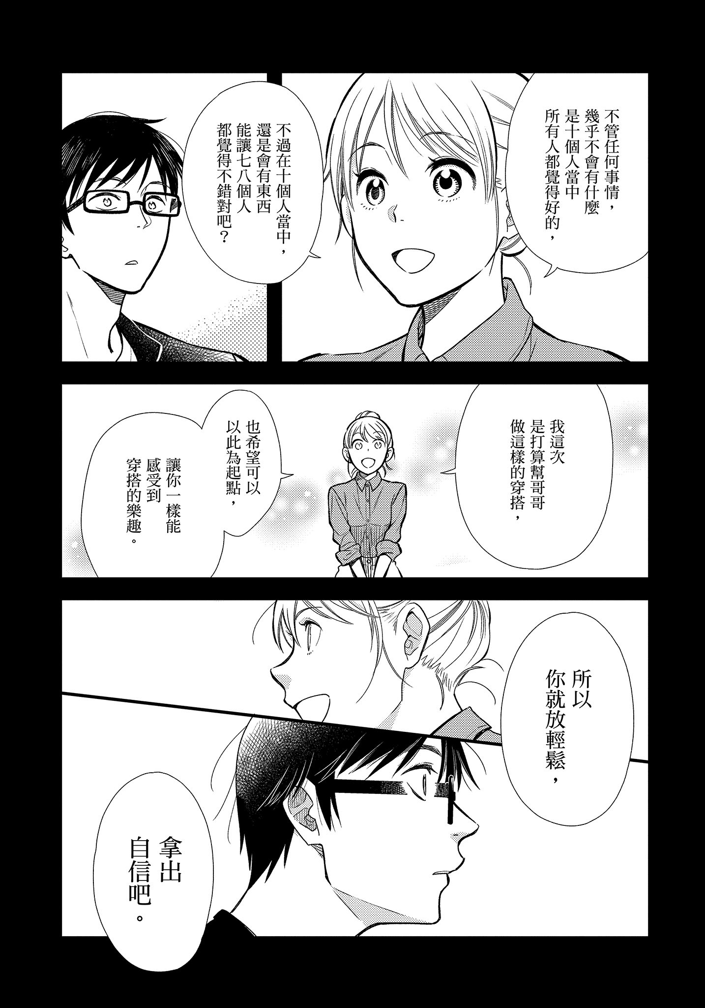 衣服要这么穿【1-16卷 9-16是生肉】【服を着るならこんなふうに／我妹的時尚宅男改造計畫】-1