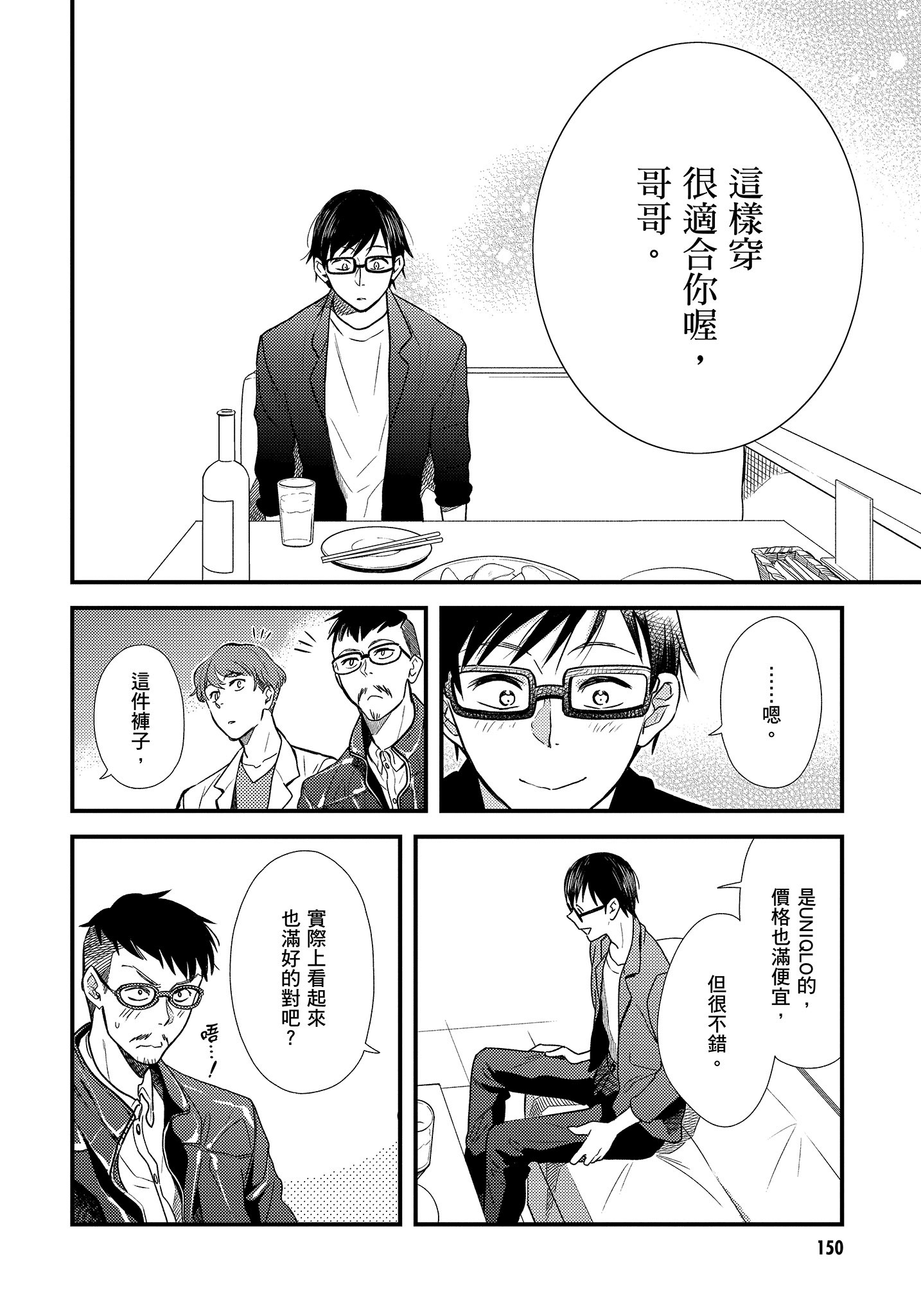衣服要这么穿【1-16卷 9-16是生肉】【服を着るならこんなふうに／我妹的時尚宅男改造計畫】-1