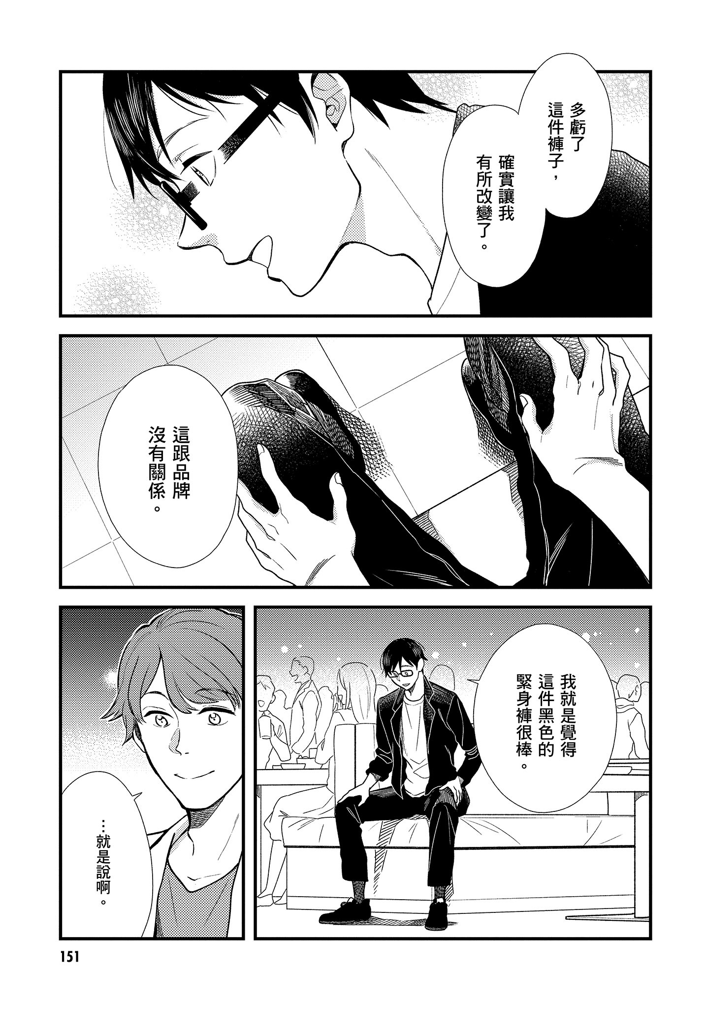 衣服要这么穿【1-16卷 9-16是生肉】【服を着るならこんなふうに／我妹的時尚宅男改造計畫】-1