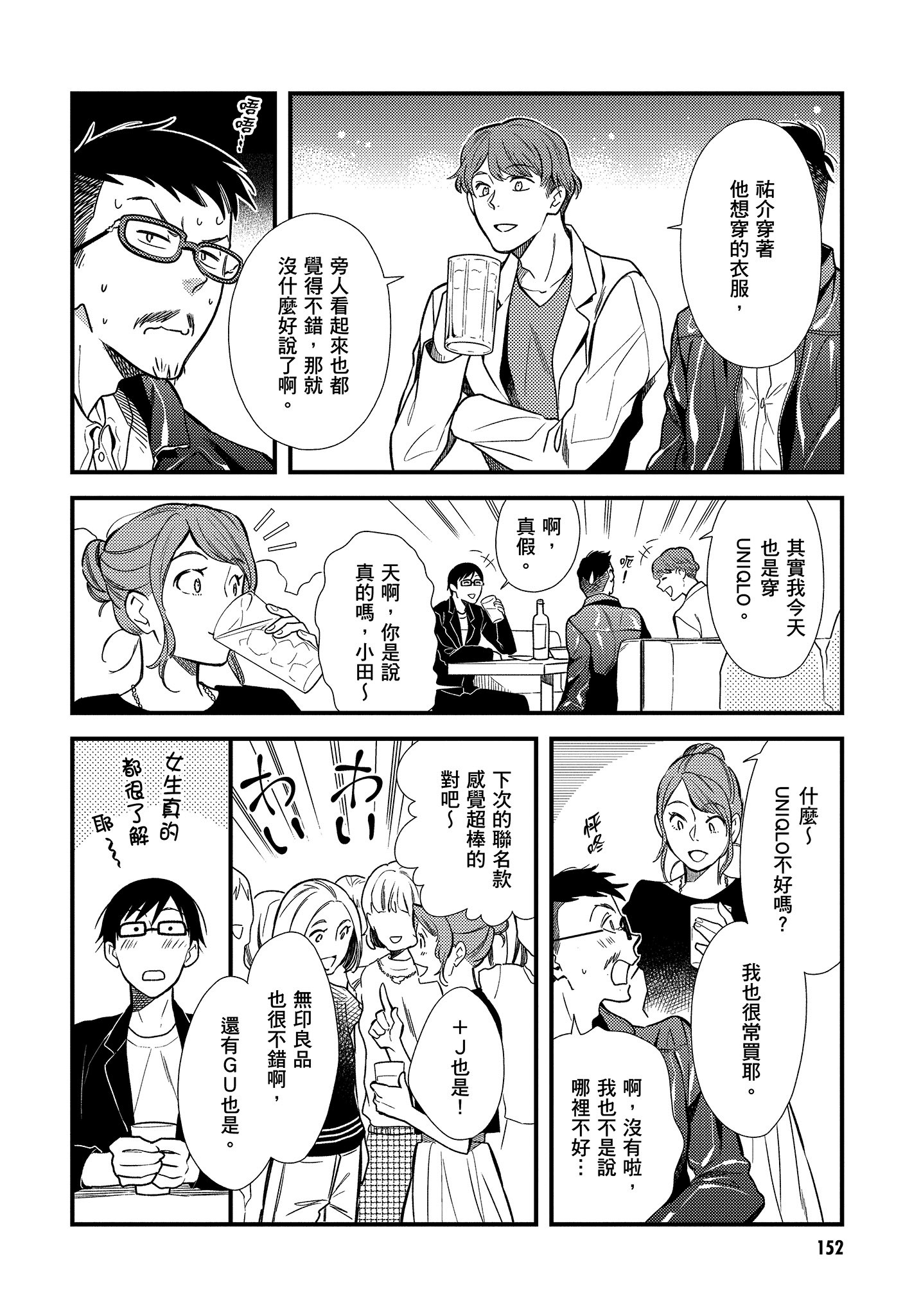 衣服要这么穿【1-16卷 9-16是生肉】【服を着るならこんなふうに／我妹的時尚宅男改造計畫】-1
