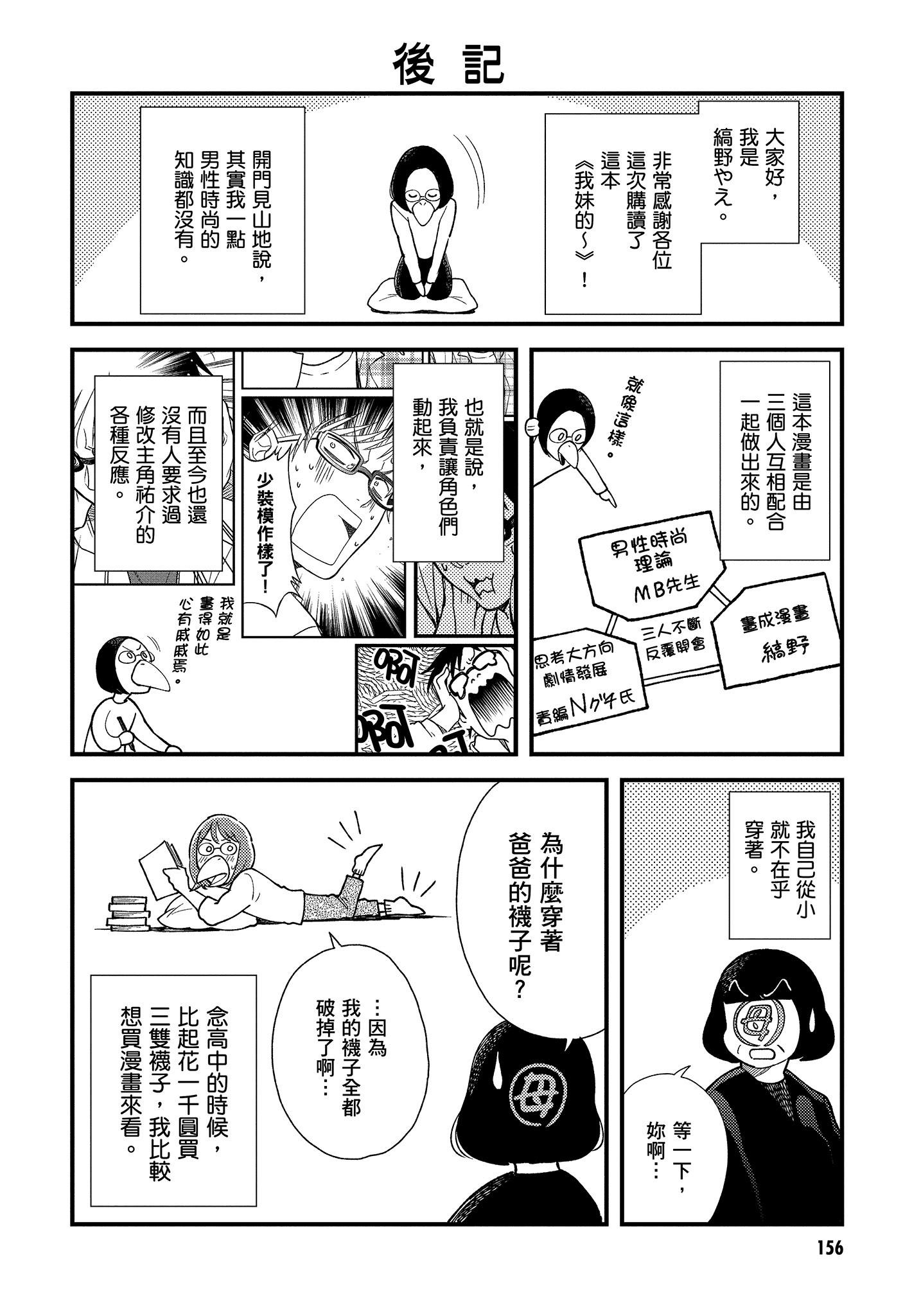 衣服要这么穿【1-16卷 9-16是生肉】【服を着るならこんなふうに／我妹的時尚宅男改造計畫】-1