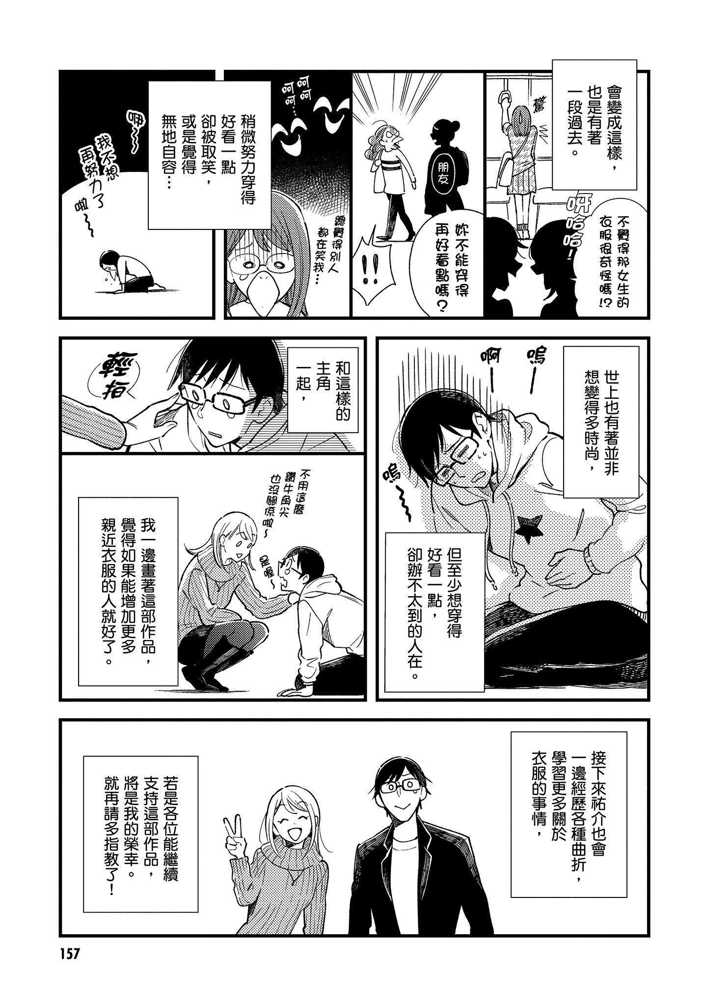 衣服要这么穿【1-16卷 9-16是生肉】【服を着るならこんなふうに／我妹的時尚宅男改造計畫】-1