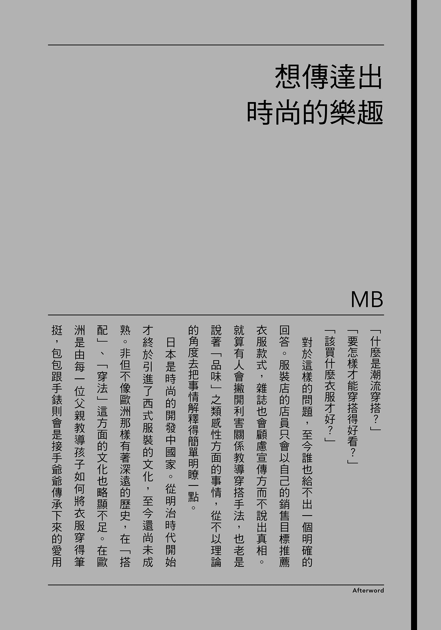 衣服要这么穿【1-16卷 9-16是生肉】【服を着るならこんなふうに／我妹的時尚宅男改造計畫】-1