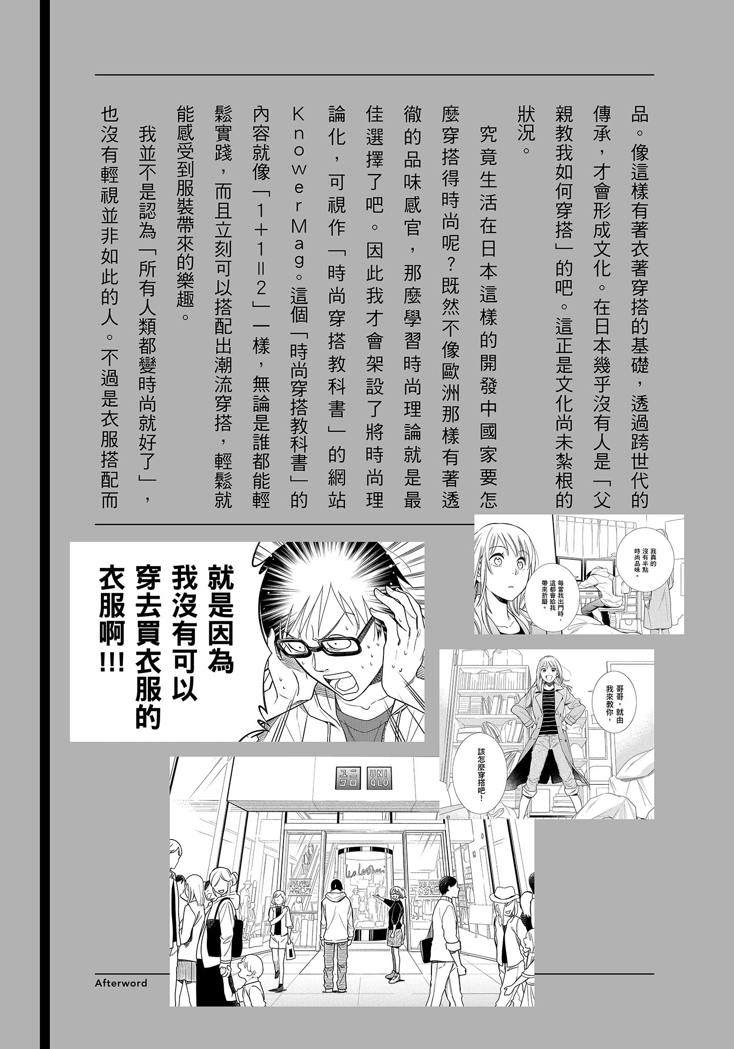 衣服要这么穿【1-16卷 9-16是生肉】【服を着るならこんなふうに／我妹的時尚宅男改造計畫】-1