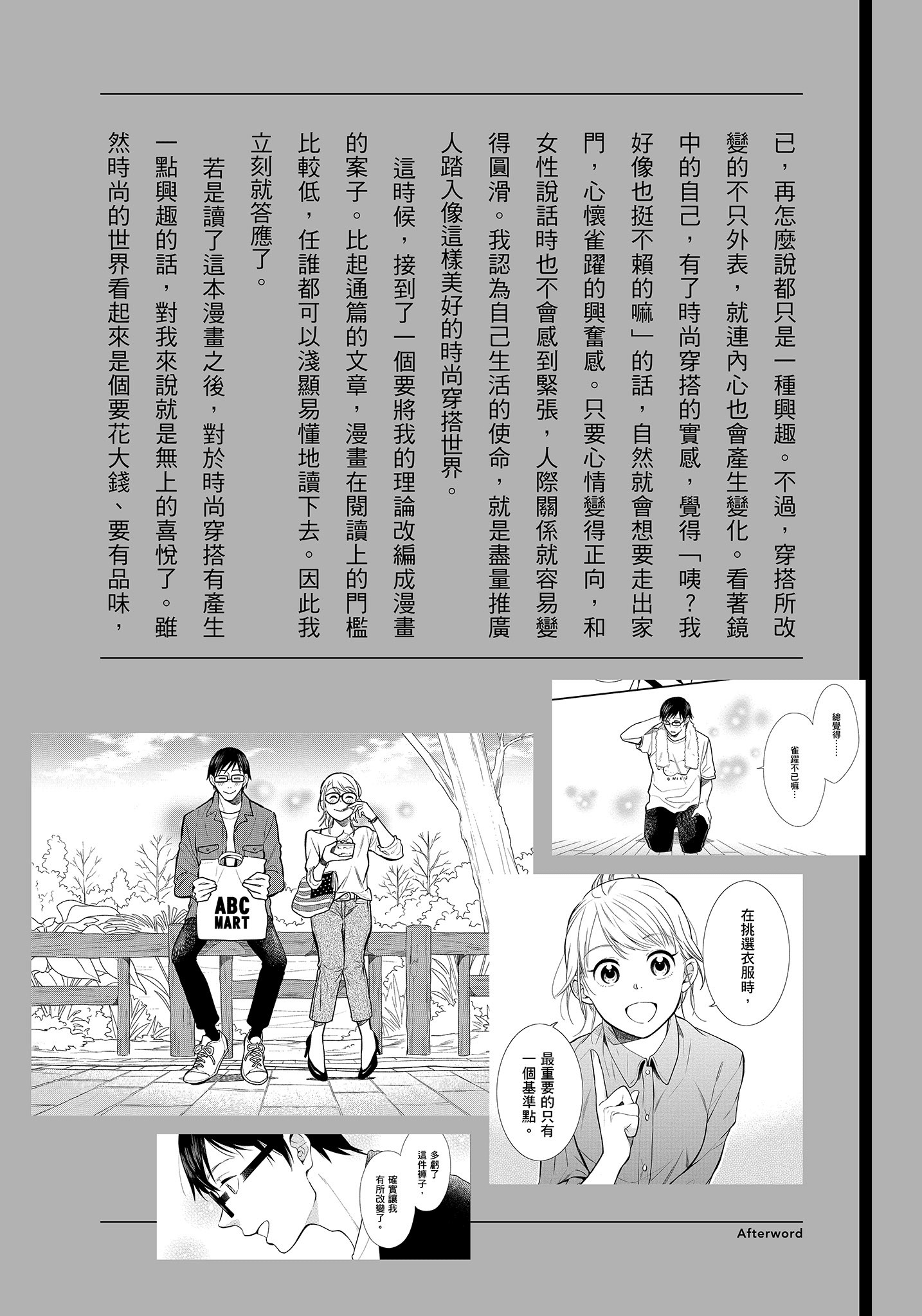衣服要这么穿【1-16卷 9-16是生肉】【服を着るならこんなふうに／我妹的時尚宅男改造計畫】-1