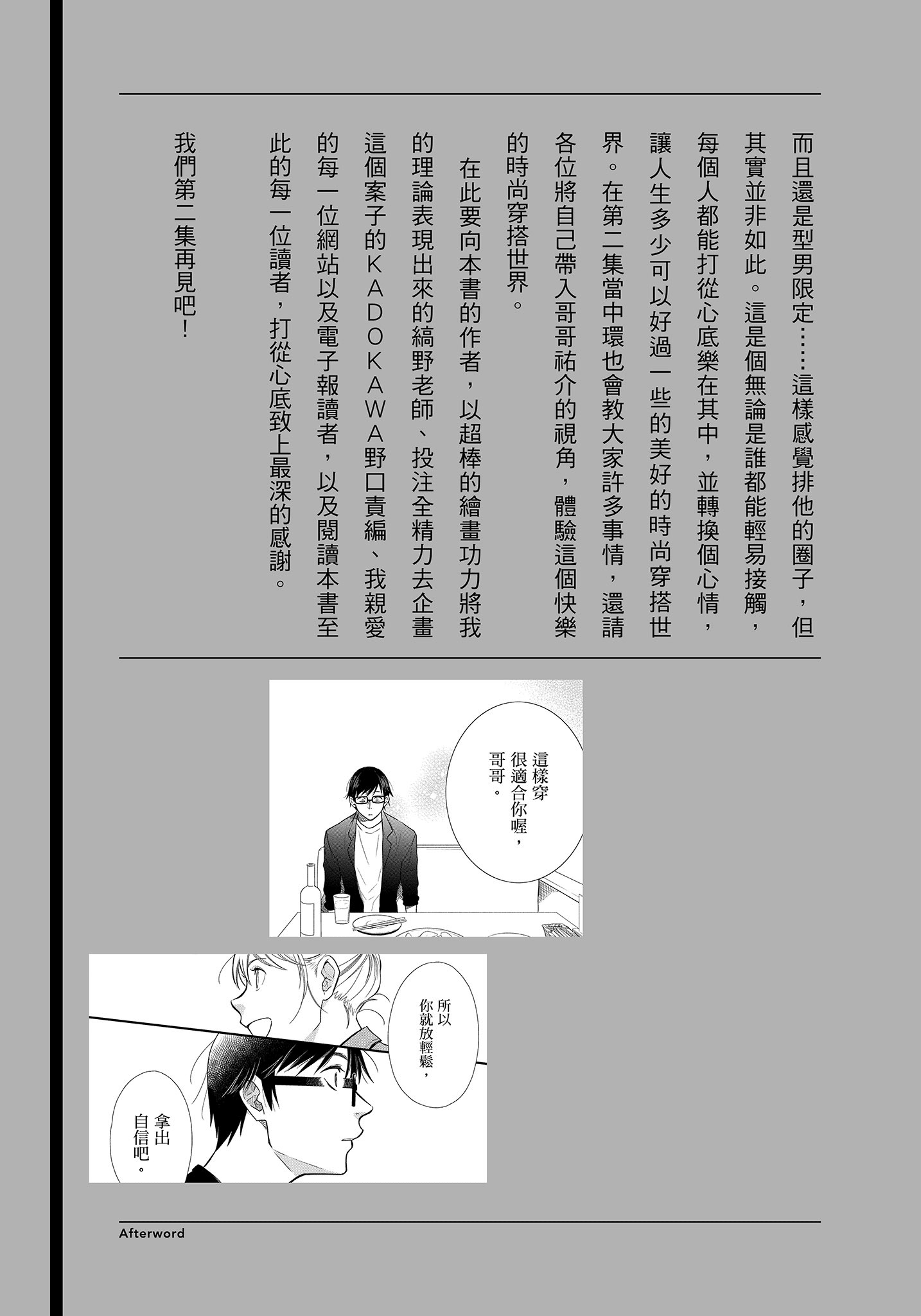衣服要这么穿【1-16卷 9-16是生肉】【服を着るならこんなふうに／我妹的時尚宅男改造計畫】-1