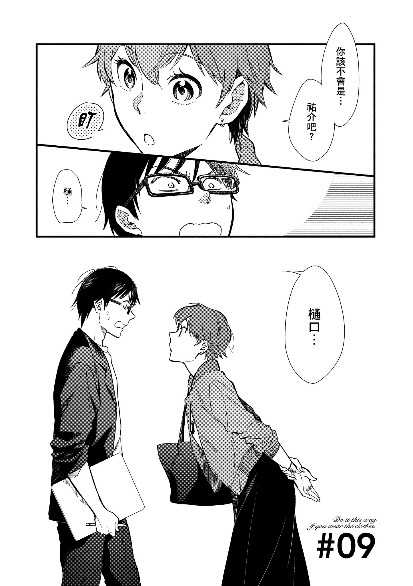 衣服要这么穿【1-16卷 9-16是生肉】【服を着るならこんなふうに／我妹的時尚宅男改造計畫】-2