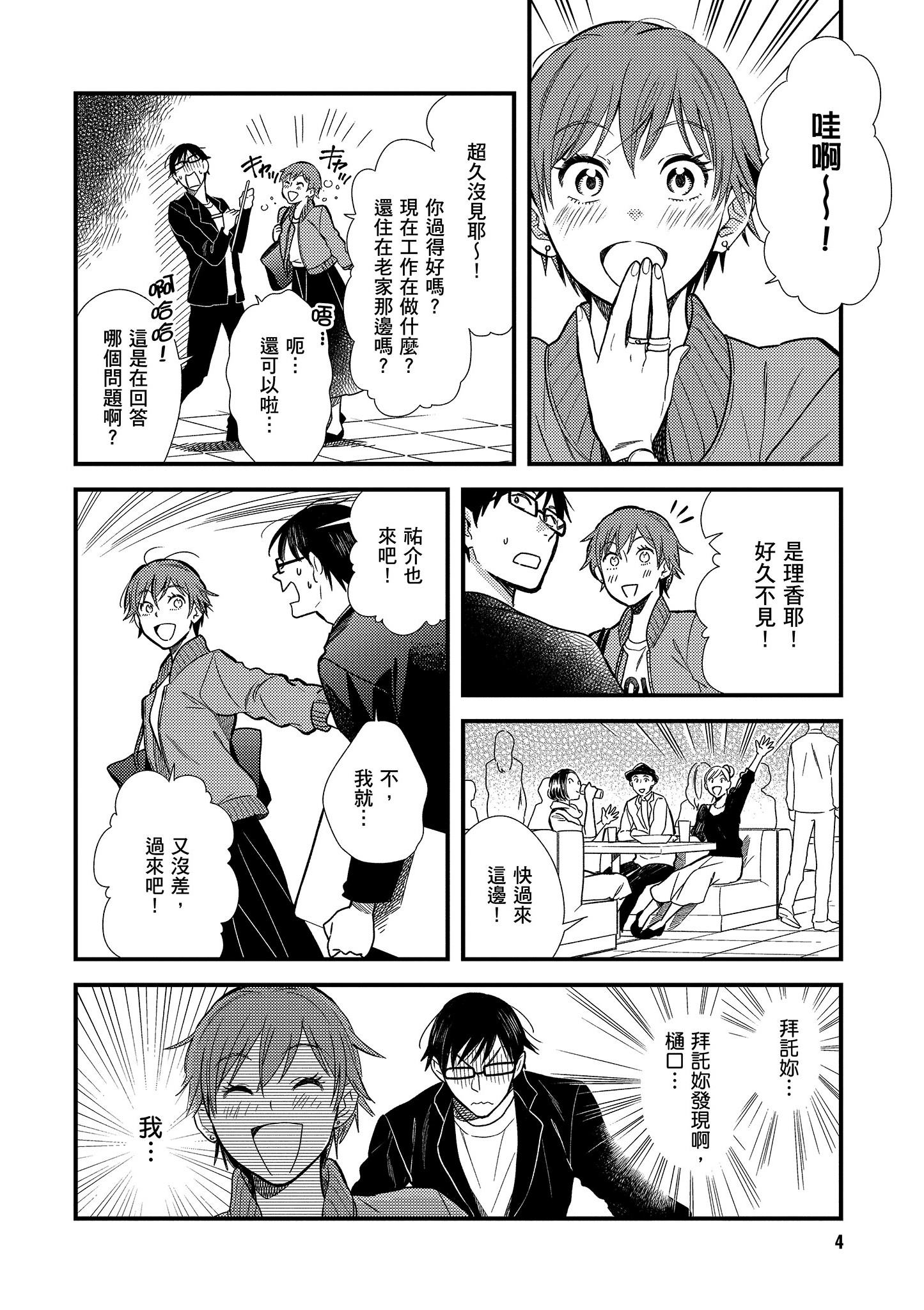 衣服要这么穿【1-16卷 9-16是生肉】【服を着るならこんなふうに／我妹的時尚宅男改造計畫】-2