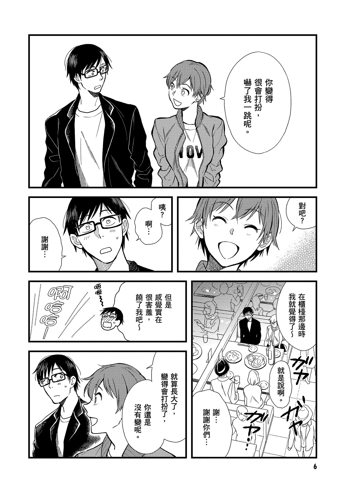 衣服要这么穿【1-16卷 9-16是生肉】【服を着るならこんなふうに／我妹的時尚宅男改造計畫】-2