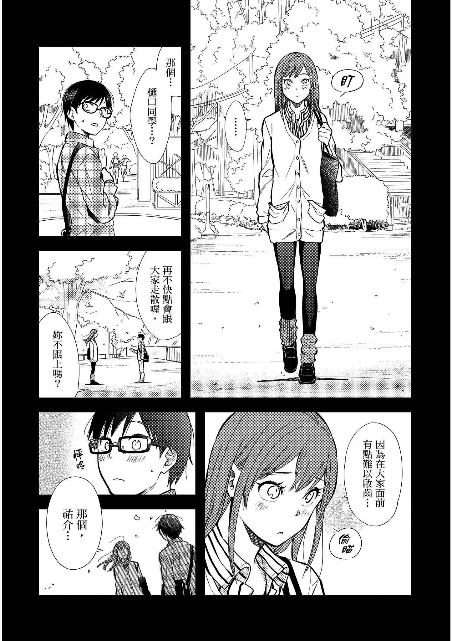 衣服要这么穿【1-16卷 9-16是生肉】【服を着るならこんなふうに／我妹的時尚宅男改造計畫】-2