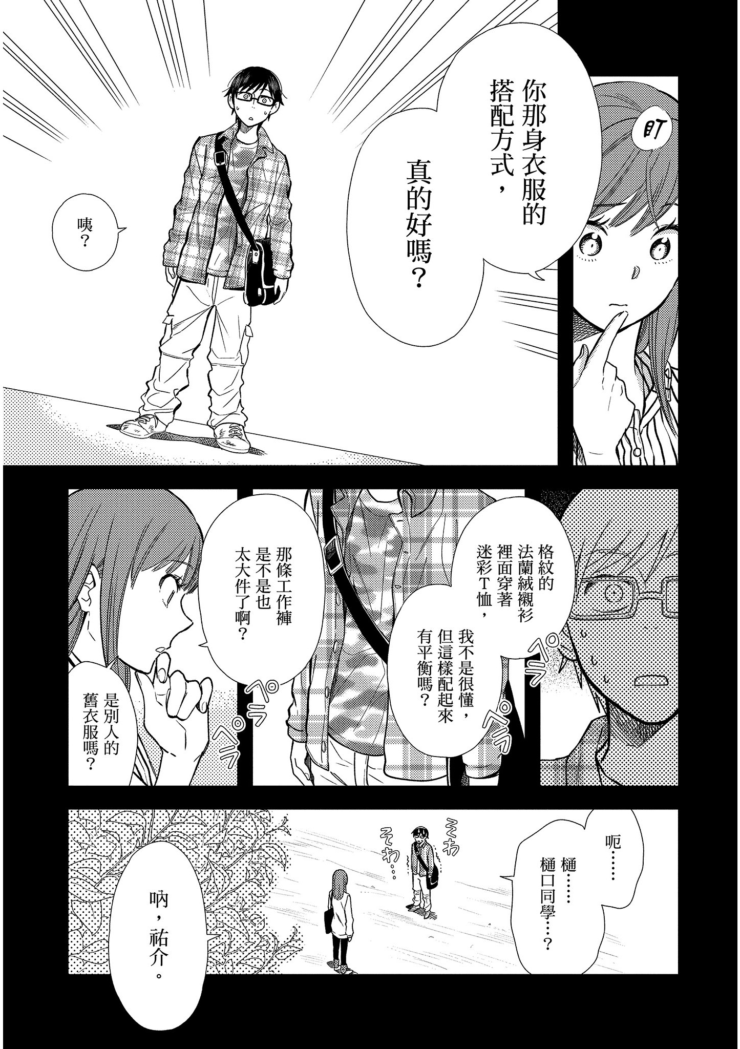 衣服要这么穿【1-16卷 9-16是生肉】【服を着るならこんなふうに／我妹的時尚宅男改造計畫】-2