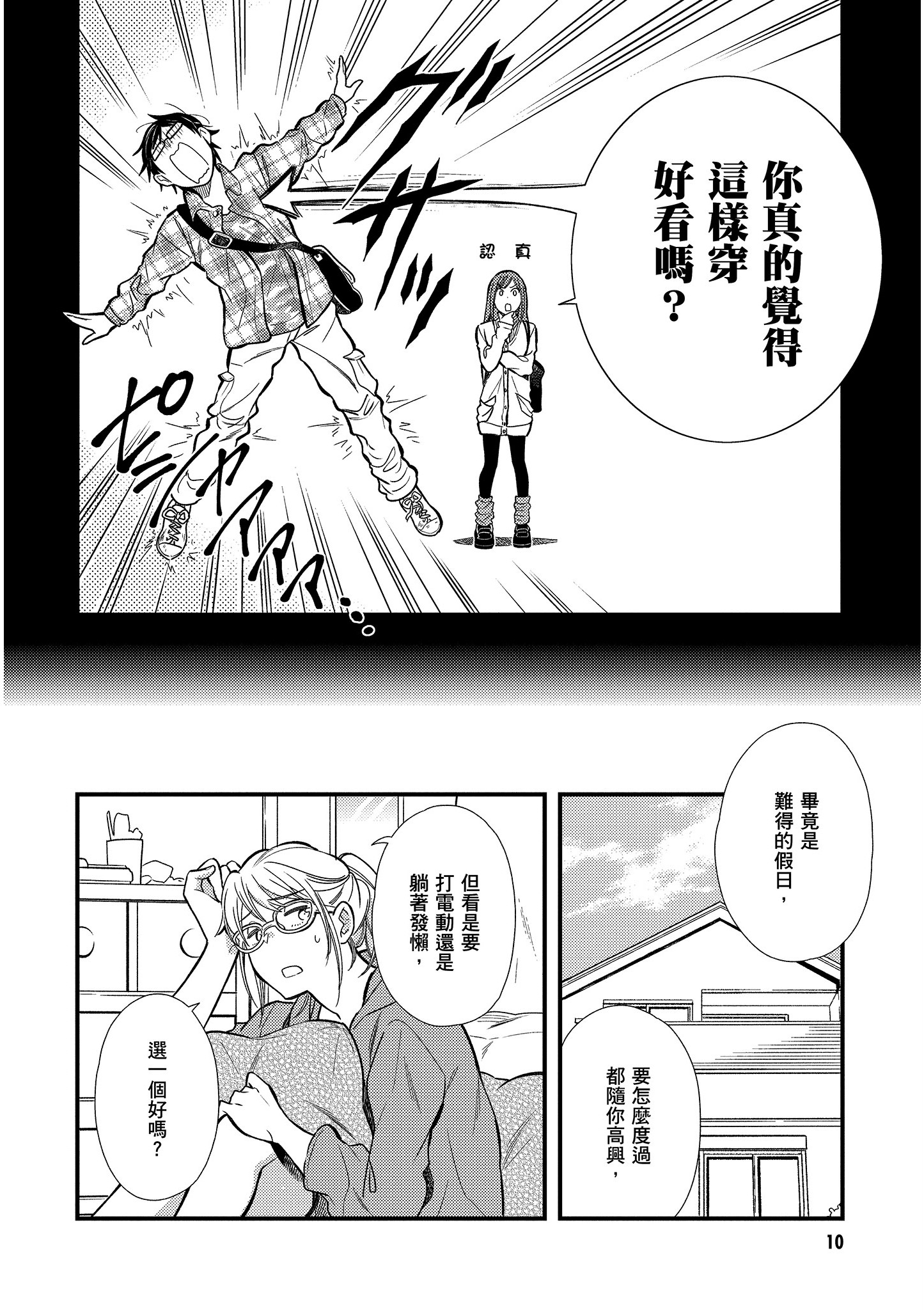 衣服要这么穿【1-16卷 9-16是生肉】【服を着るならこんなふうに／我妹的時尚宅男改造計畫】-2