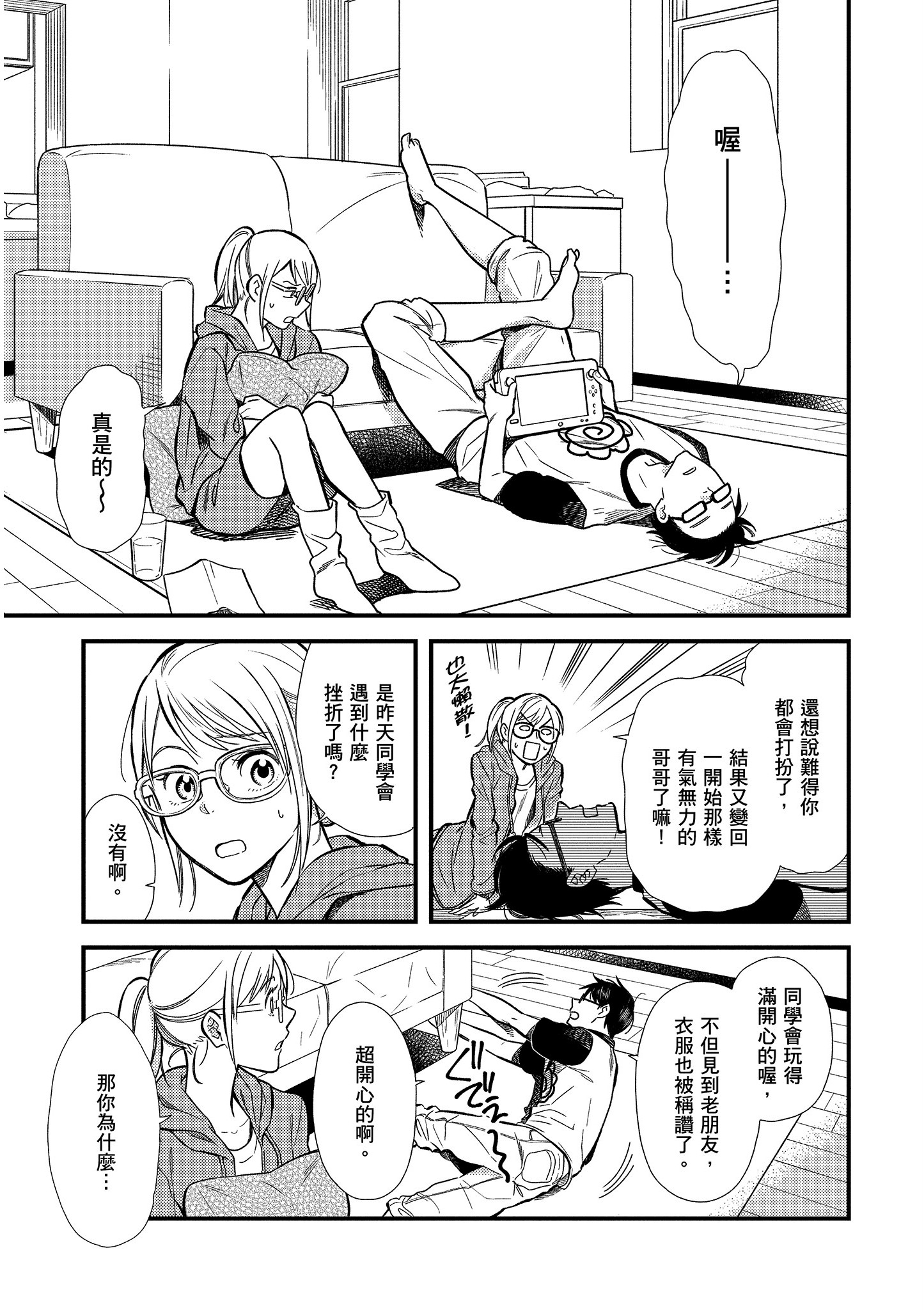 衣服要这么穿【1-16卷 9-16是生肉】【服を着るならこんなふうに／我妹的時尚宅男改造計畫】-2