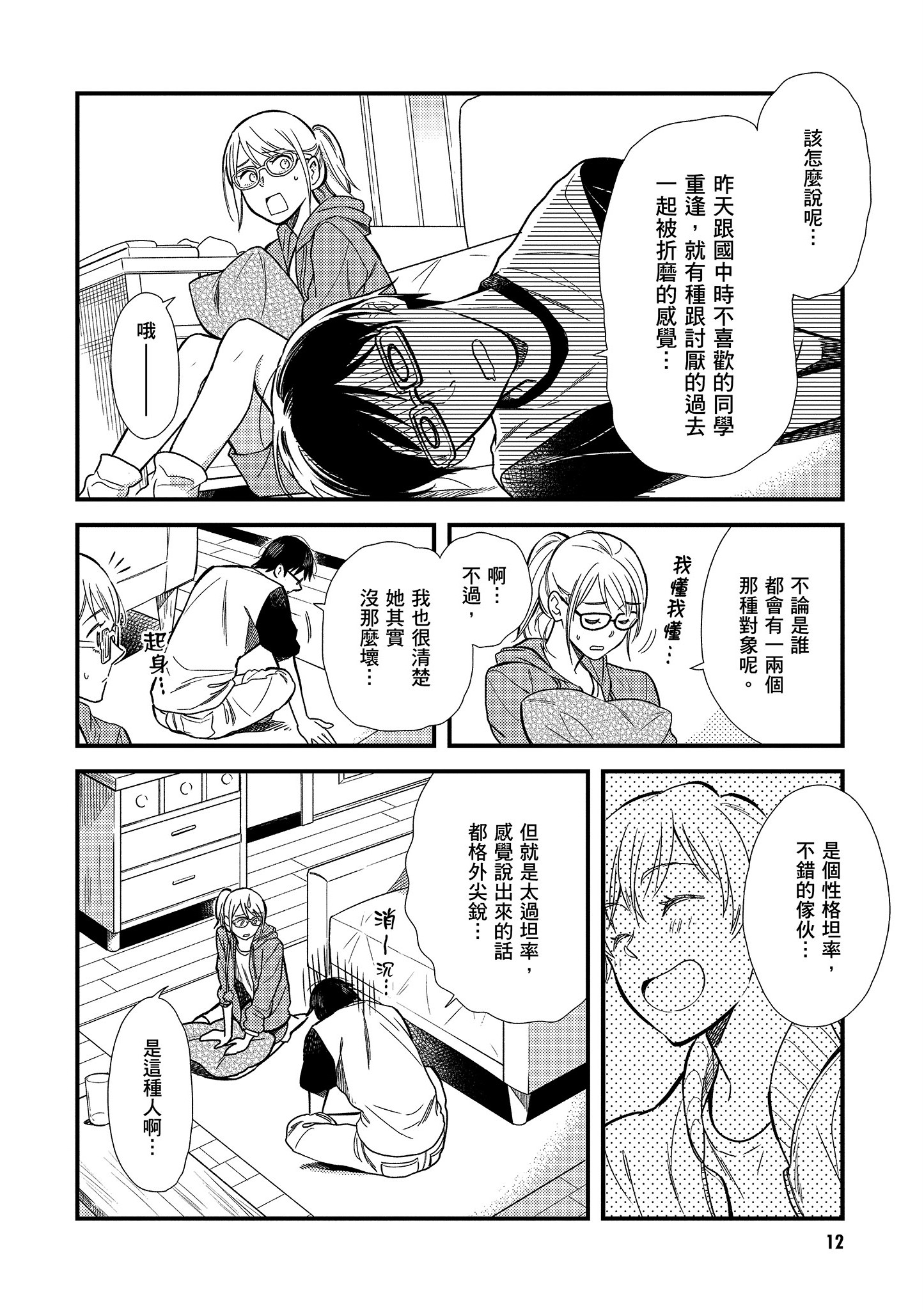 衣服要这么穿【1-16卷 9-16是生肉】【服を着るならこんなふうに／我妹的時尚宅男改造計畫】-2