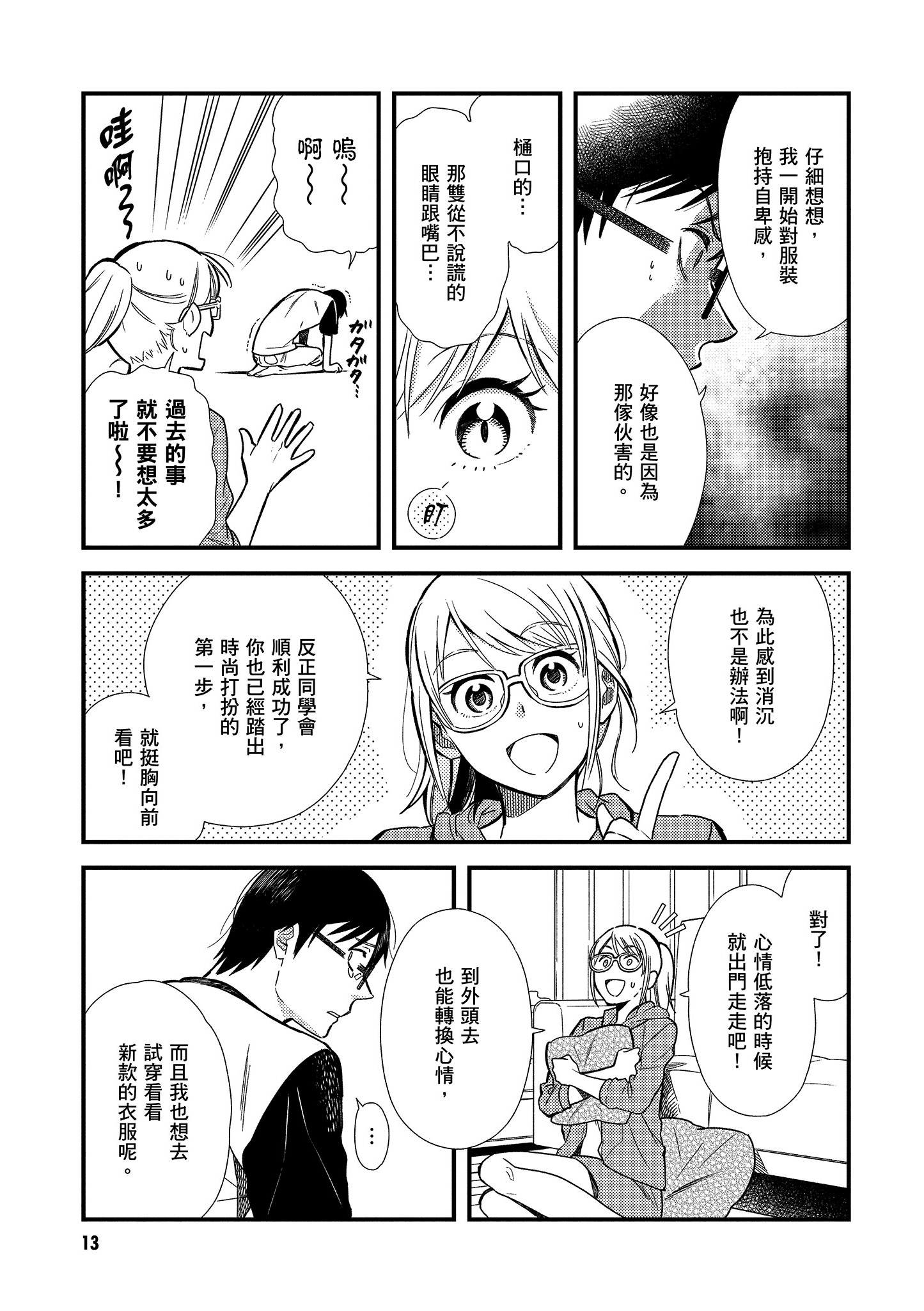 衣服要这么穿【1-16卷 9-16是生肉】【服を着るならこんなふうに／我妹的時尚宅男改造計畫】-2