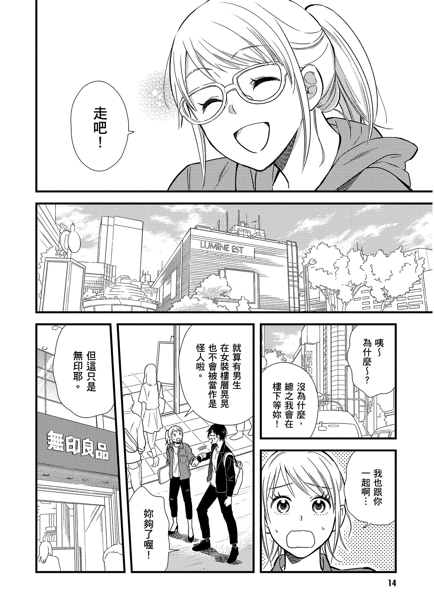 衣服要这么穿【1-16卷 9-16是生肉】【服を着るならこんなふうに／我妹的時尚宅男改造計畫】-2