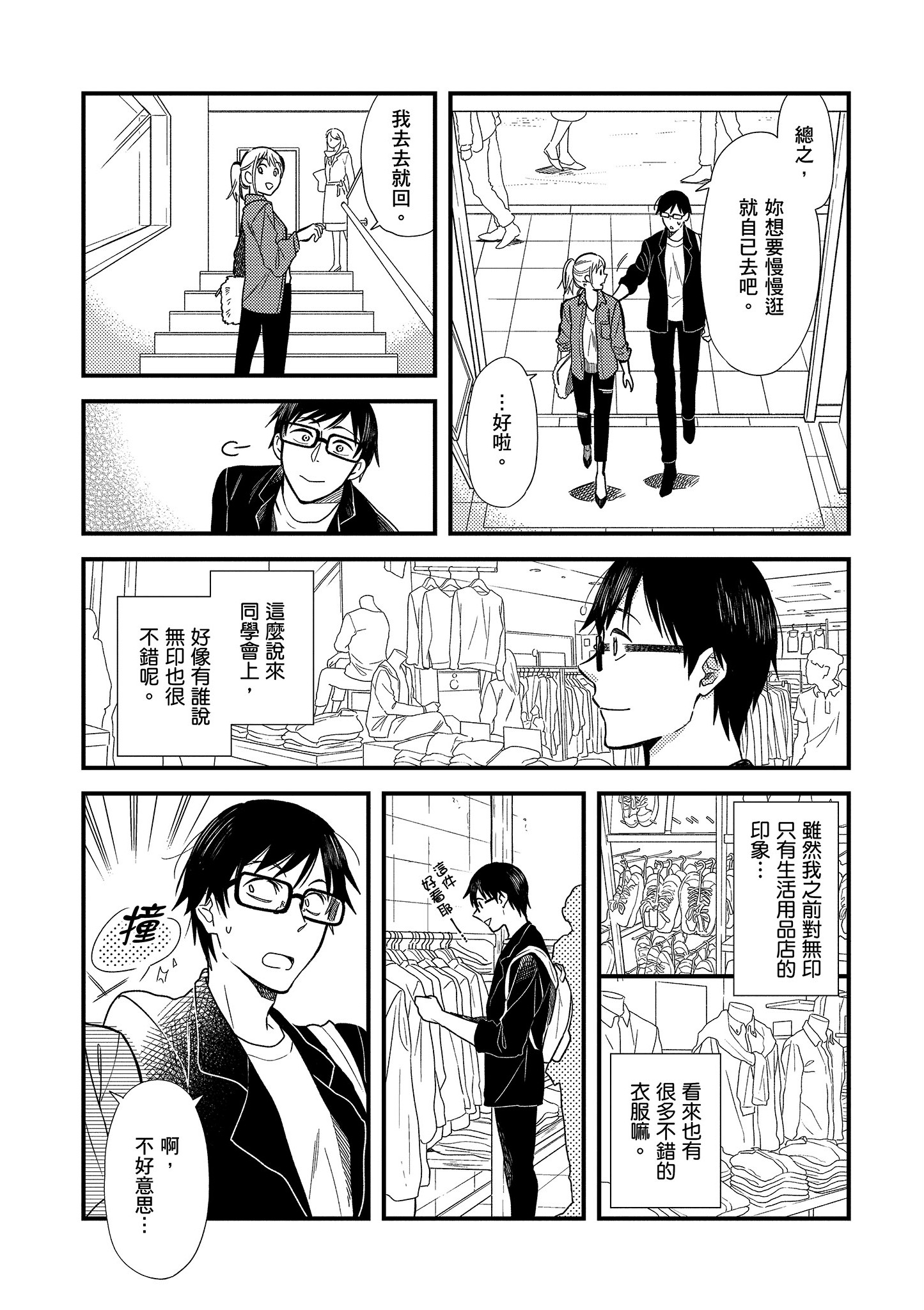 衣服要这么穿【1-16卷 9-16是生肉】【服を着るならこんなふうに／我妹的時尚宅男改造計畫】-2