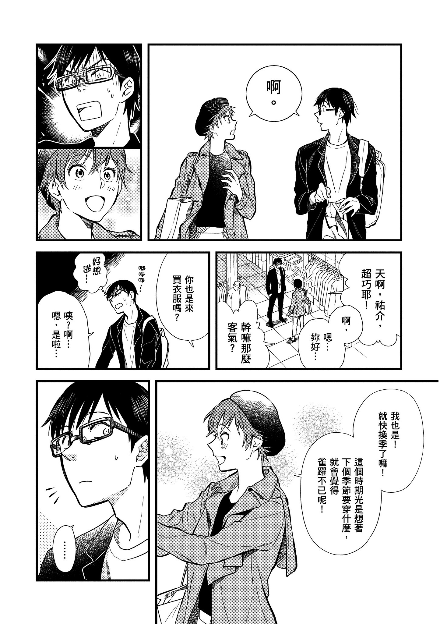 衣服要这么穿【1-16卷 9-16是生肉】【服を着るならこんなふうに／我妹的時尚宅男改造計畫】-2